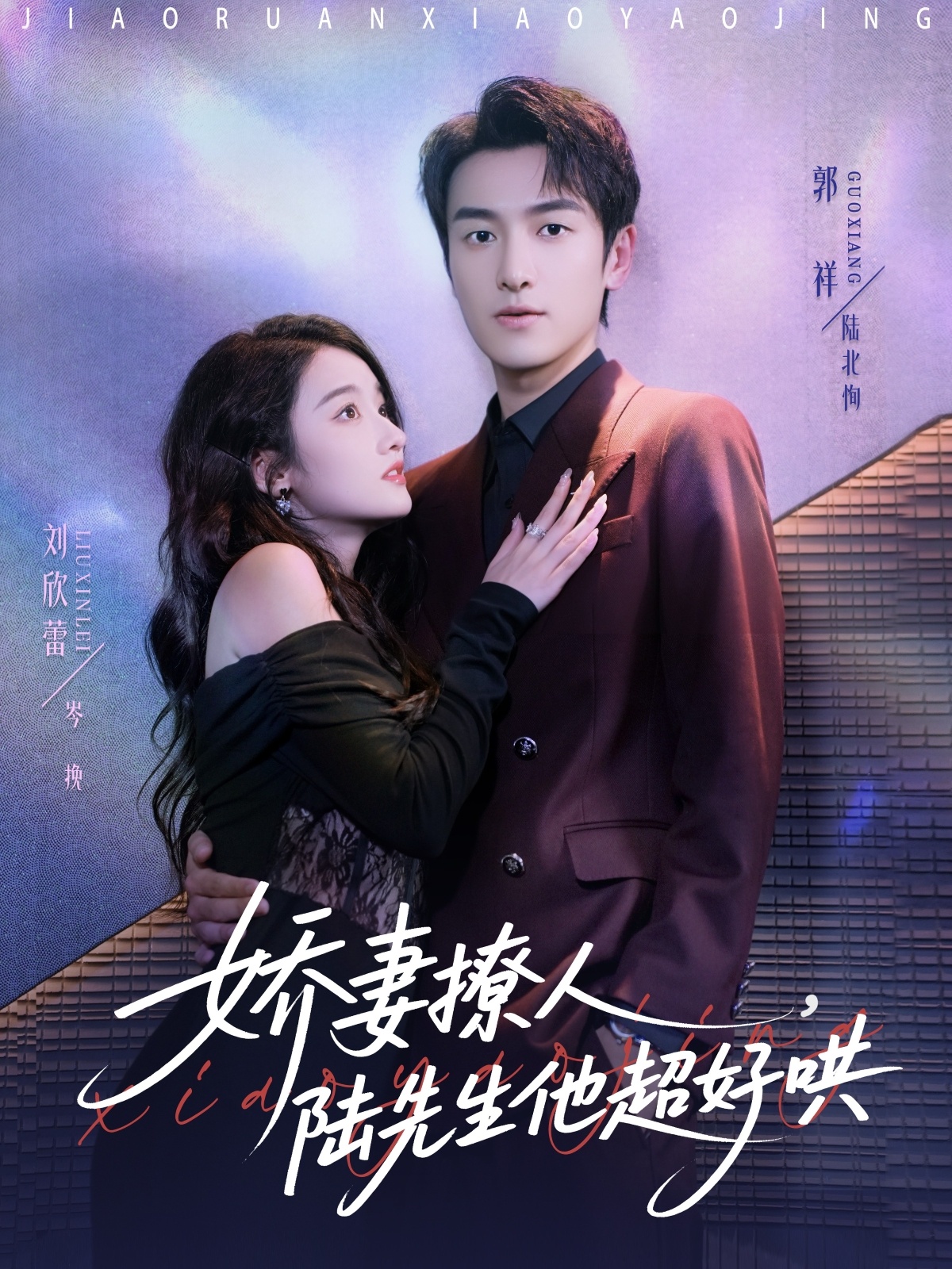 娇妻撩人，陆先生他超好哄 第01集