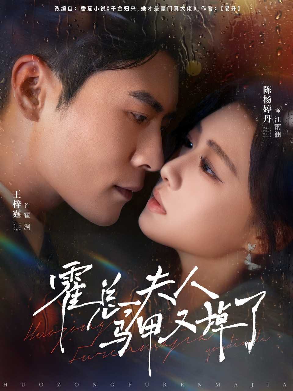 霍总夫人马甲又掉了 第01集
