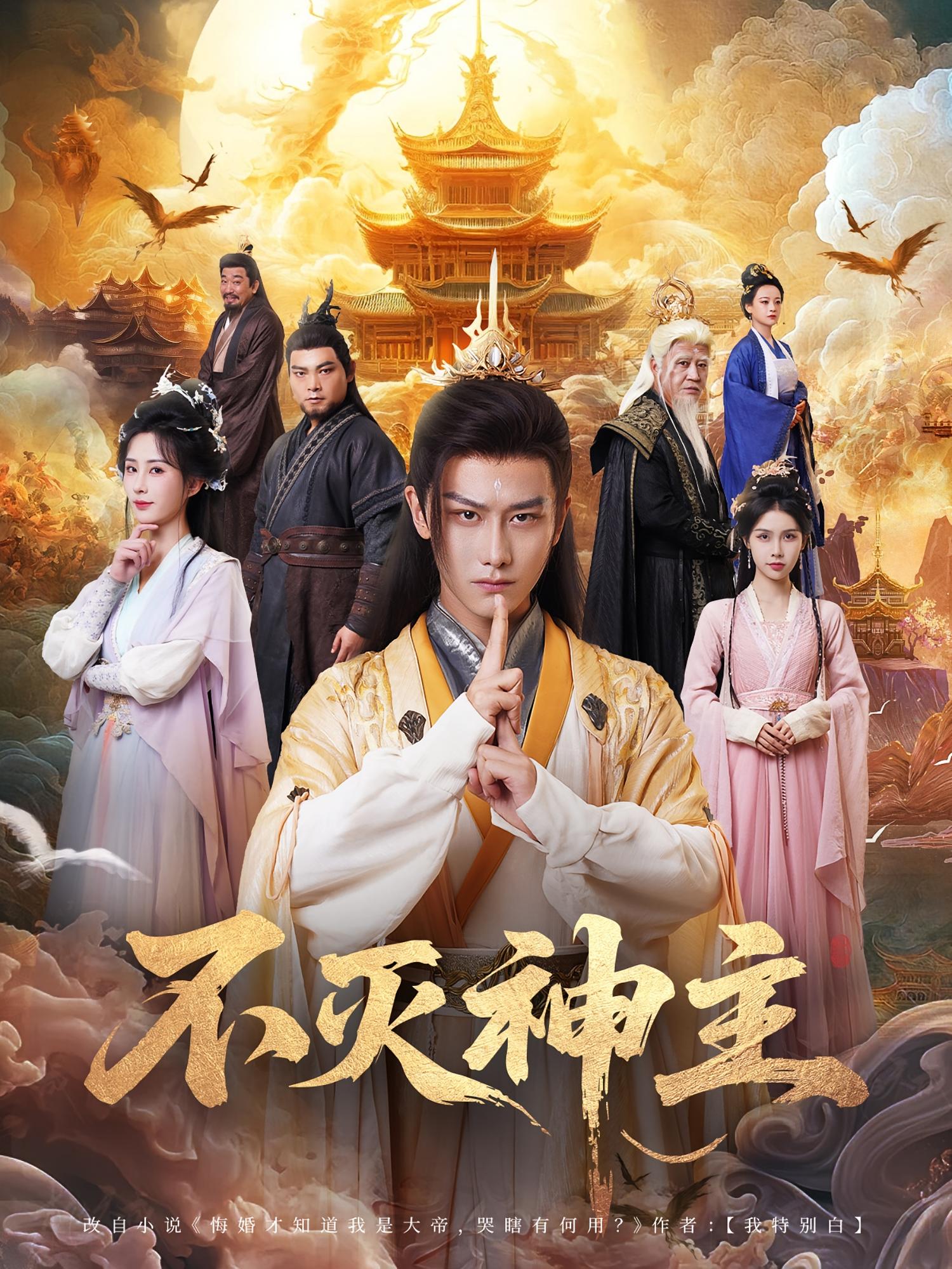 不灭神主 第24集