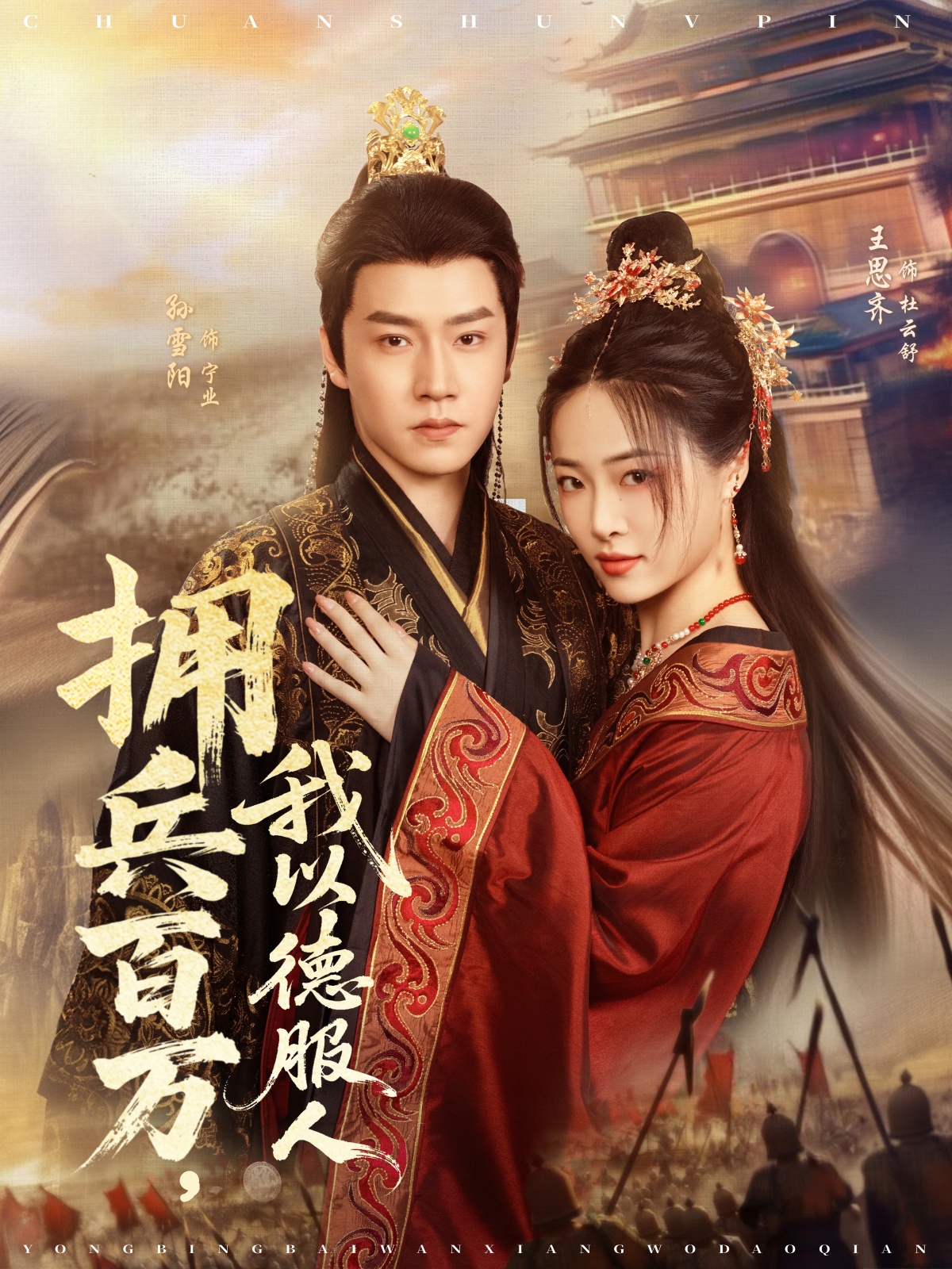 拥兵百万我以德服人 第48集