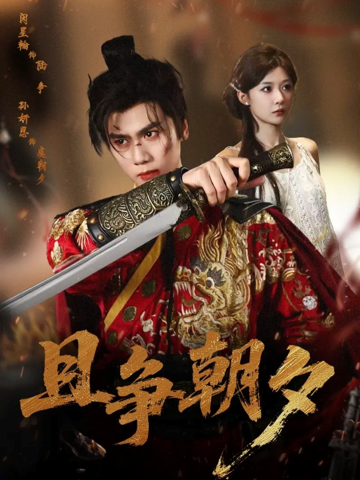 且争朝夕 第01集