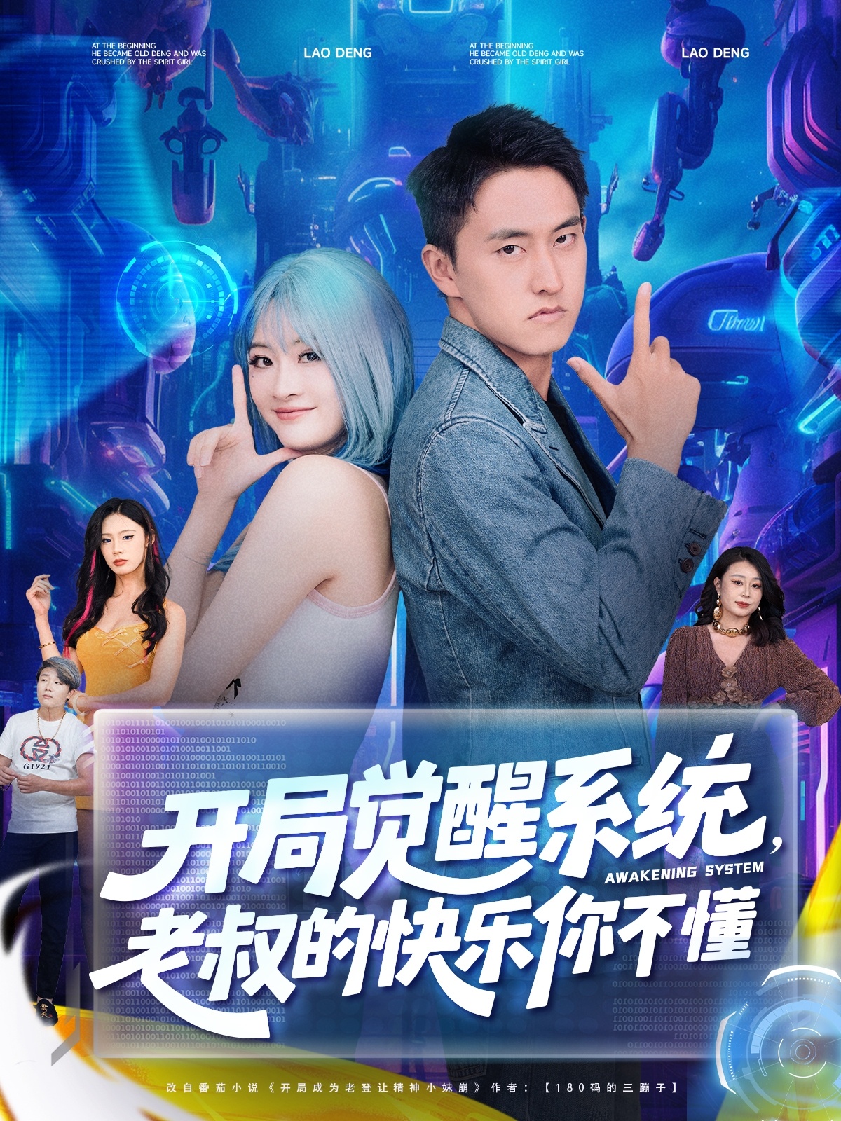 开局觉醒系统老叔的快乐你不懂 第01集