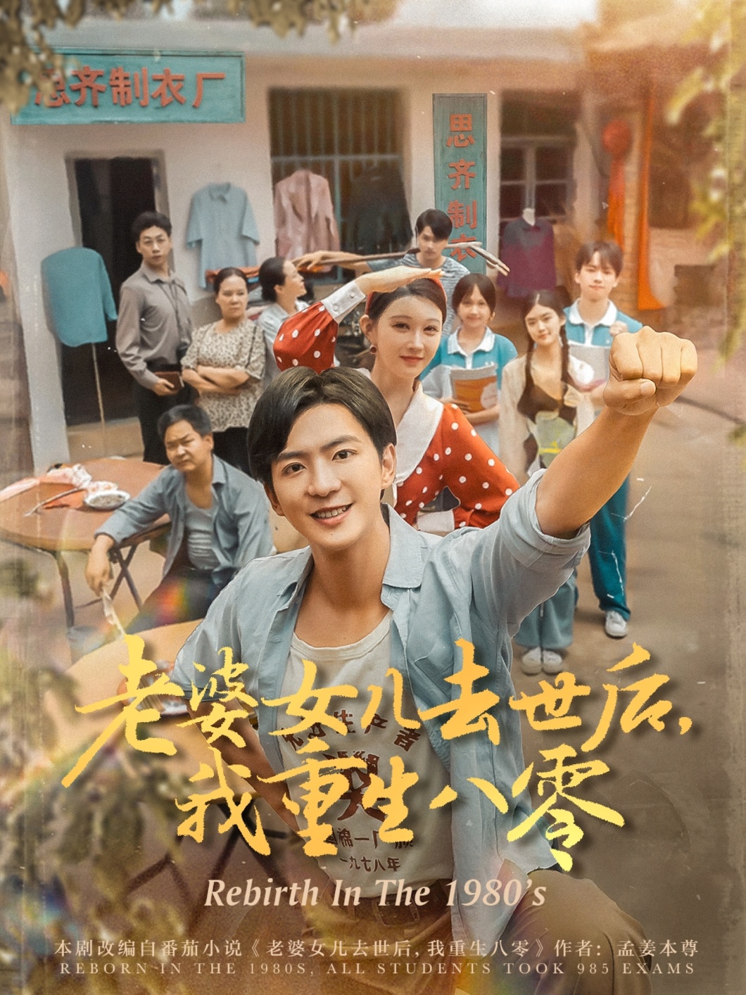 老婆女儿去世后我重生八零 第01集