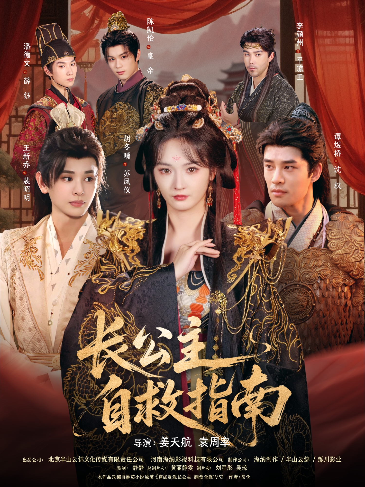 长公主自救指南 第01集