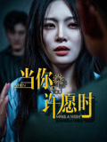 当你许愿时 第01集