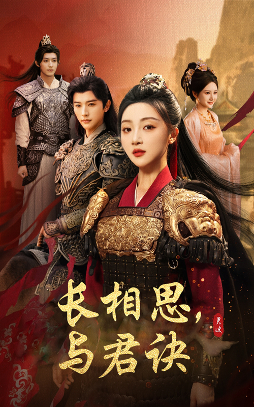 长相思与君决 第01集