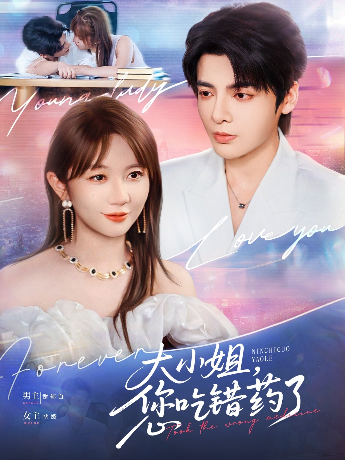 大小姐，您吃错药了 第01集