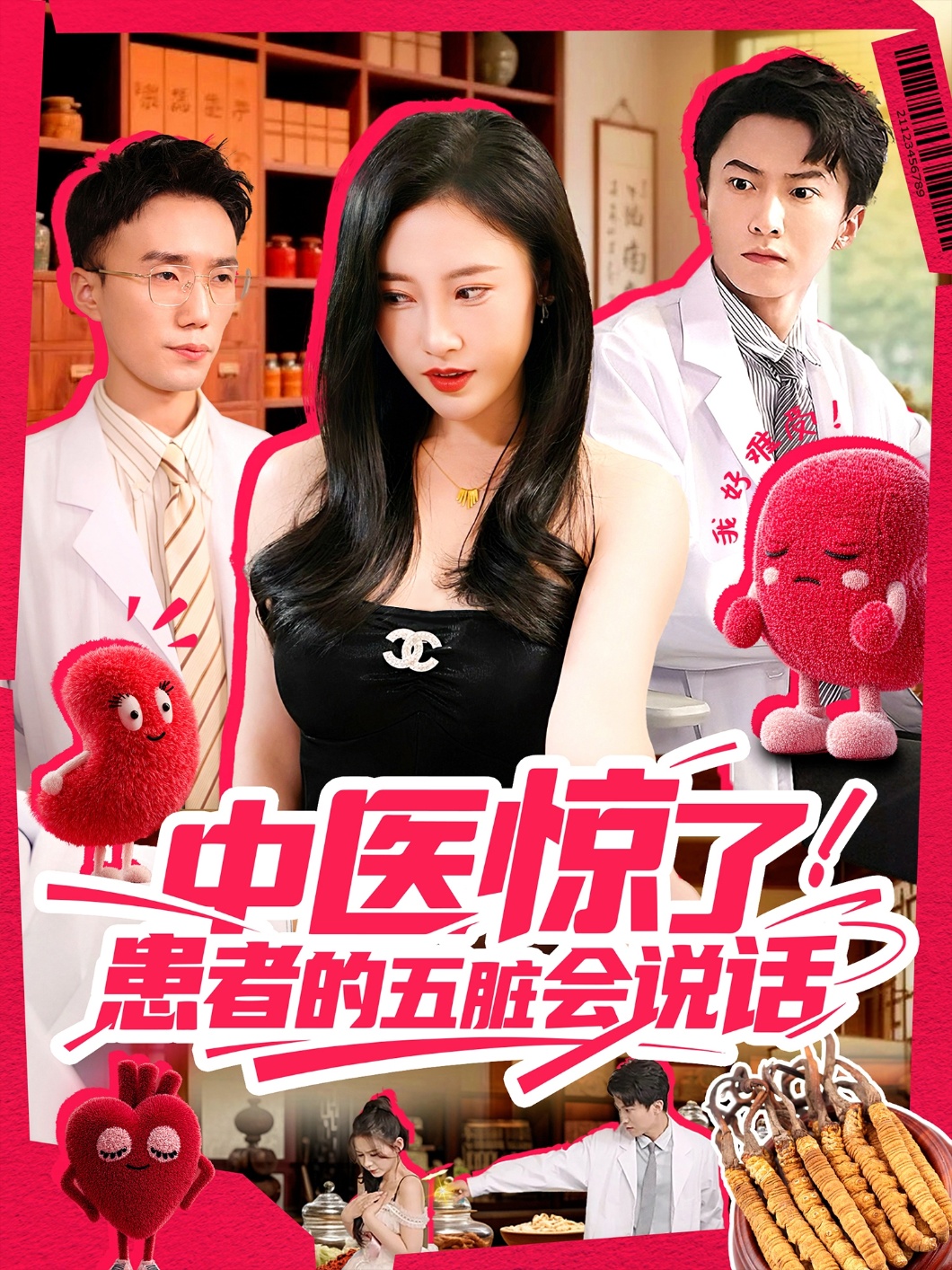 中医惊了！患者的五脏会说话 第25集