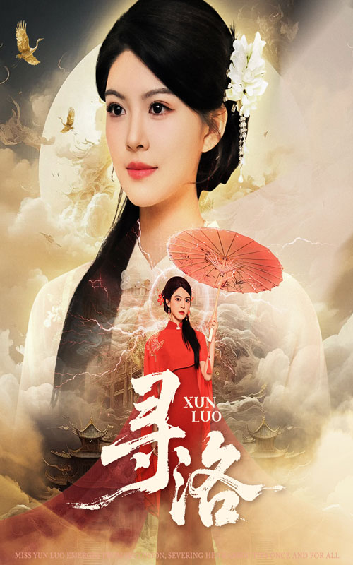 寻洛 第01集
