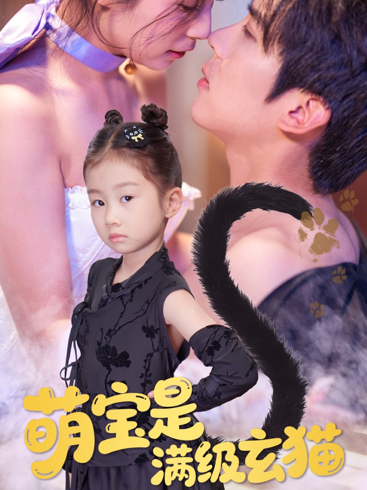 萌宝是满级玄猫 第40集