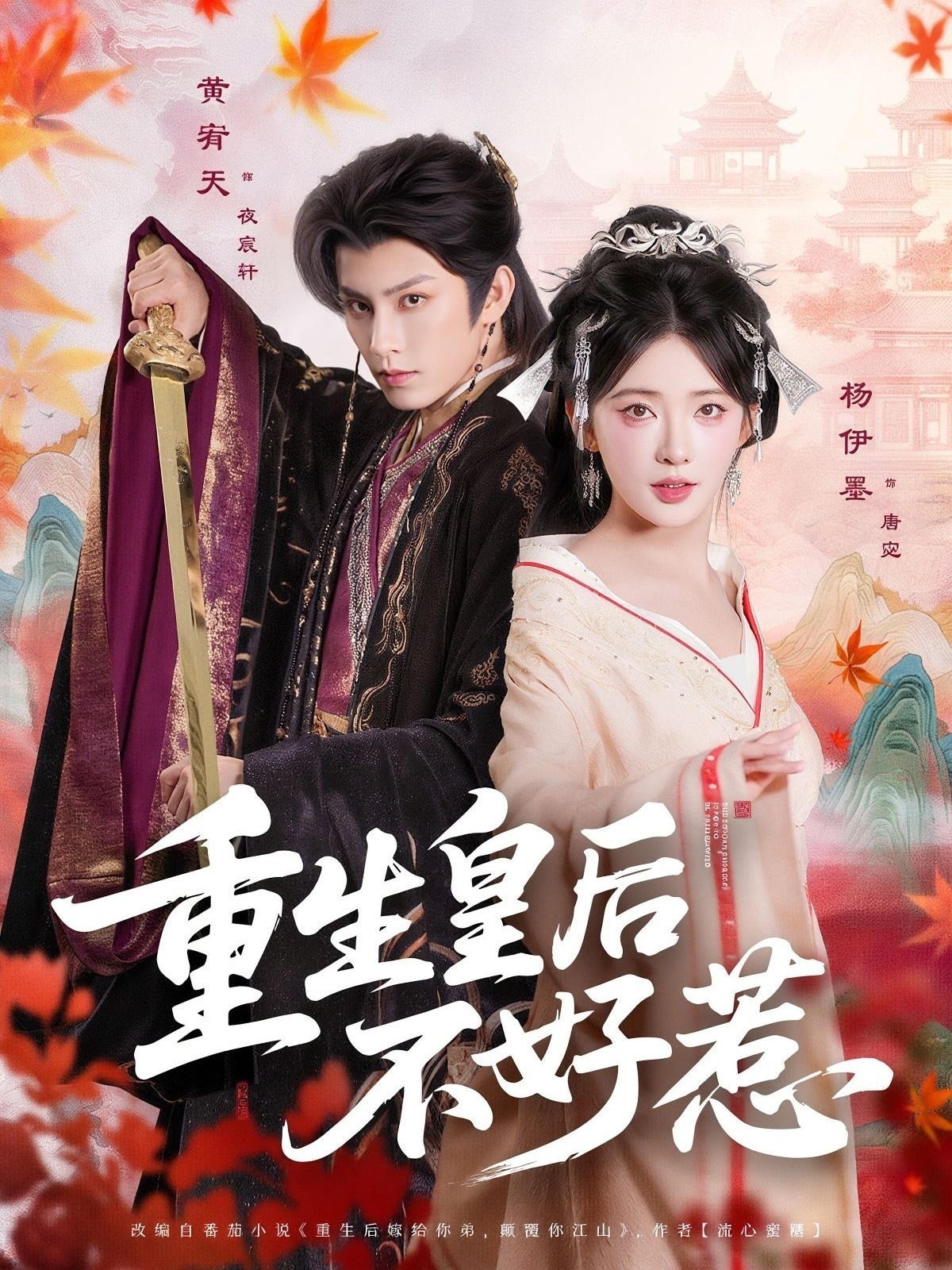 重生皇后不好惹 第73集(大结局)