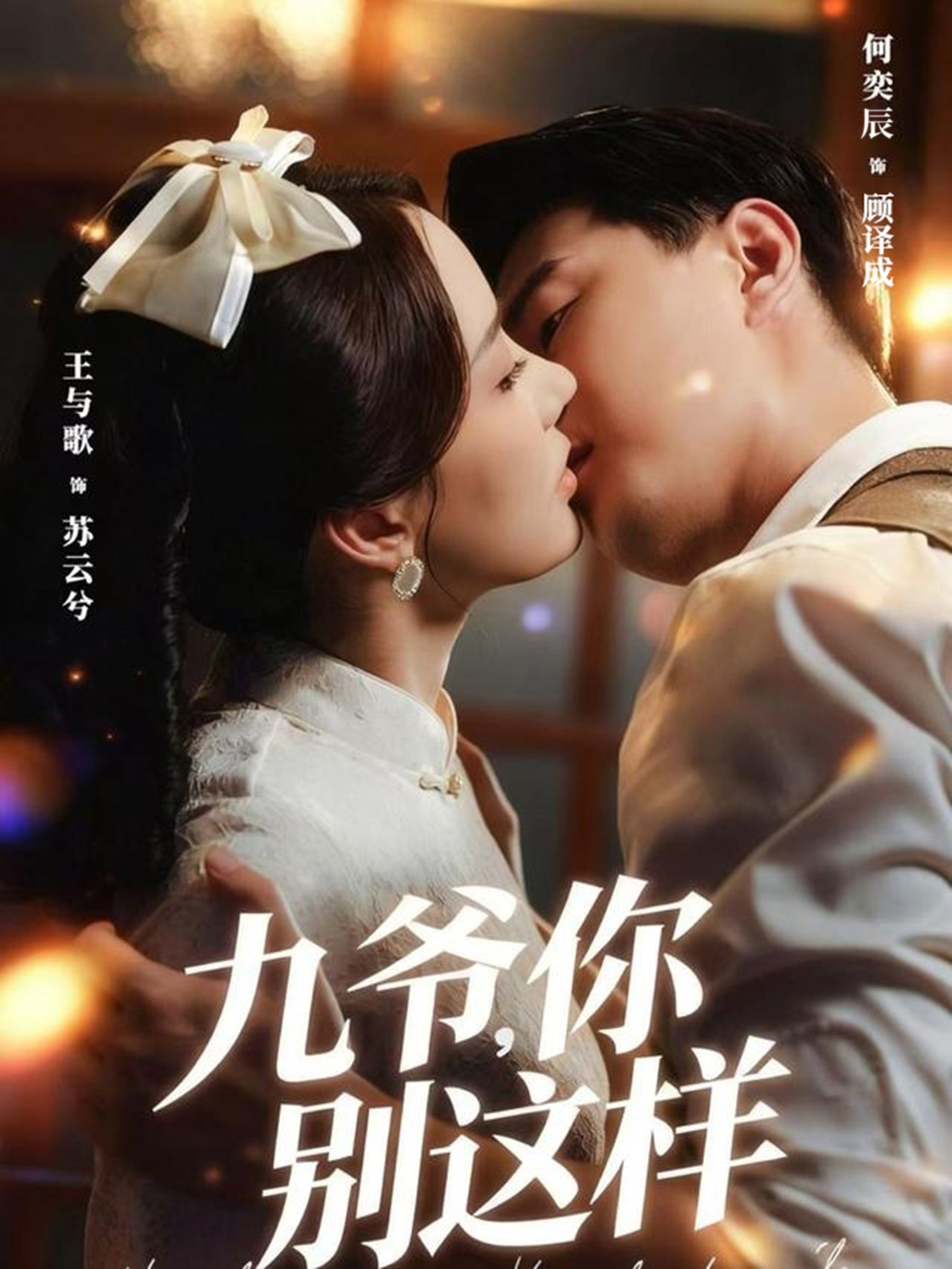 九爷，你别这样 第39集