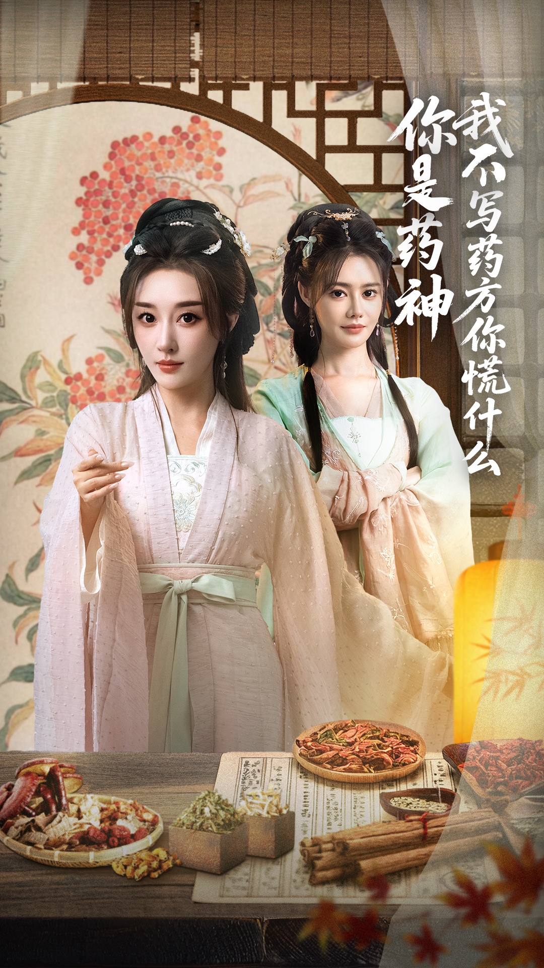 你是药神我不写药方你慌什么 第39集