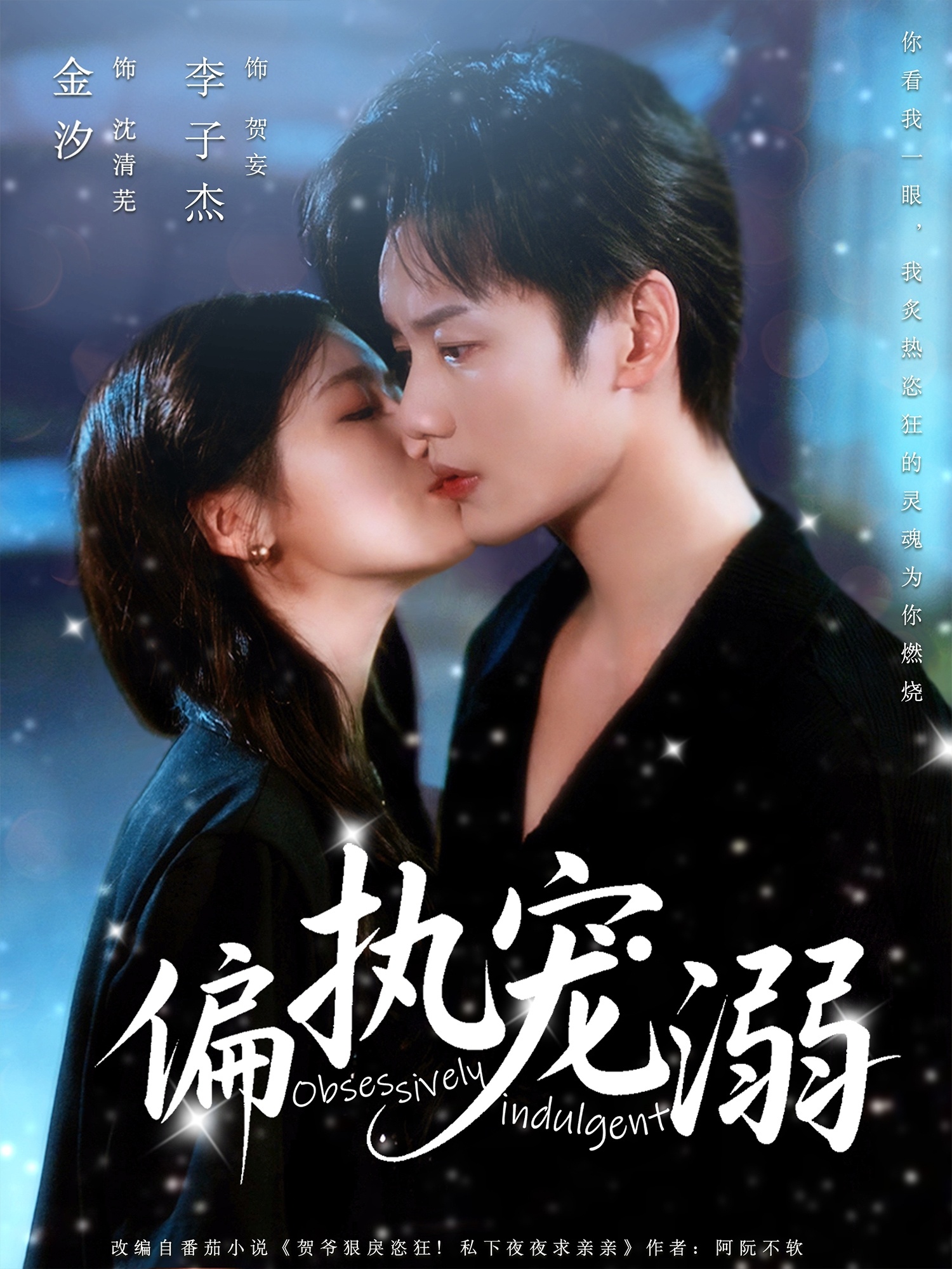 偏执宠溺 第39集