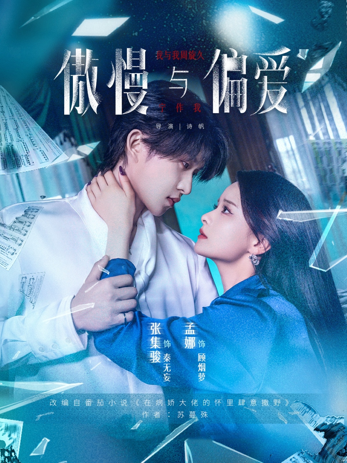傲慢与偏爱 第22集