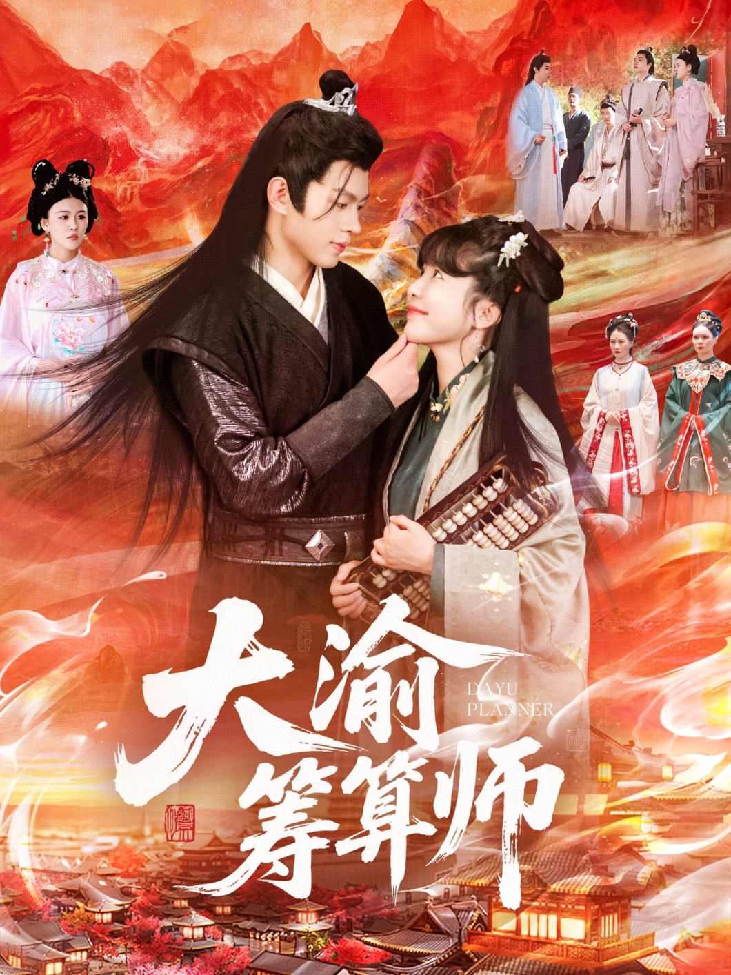 大渝筹算师 第98集