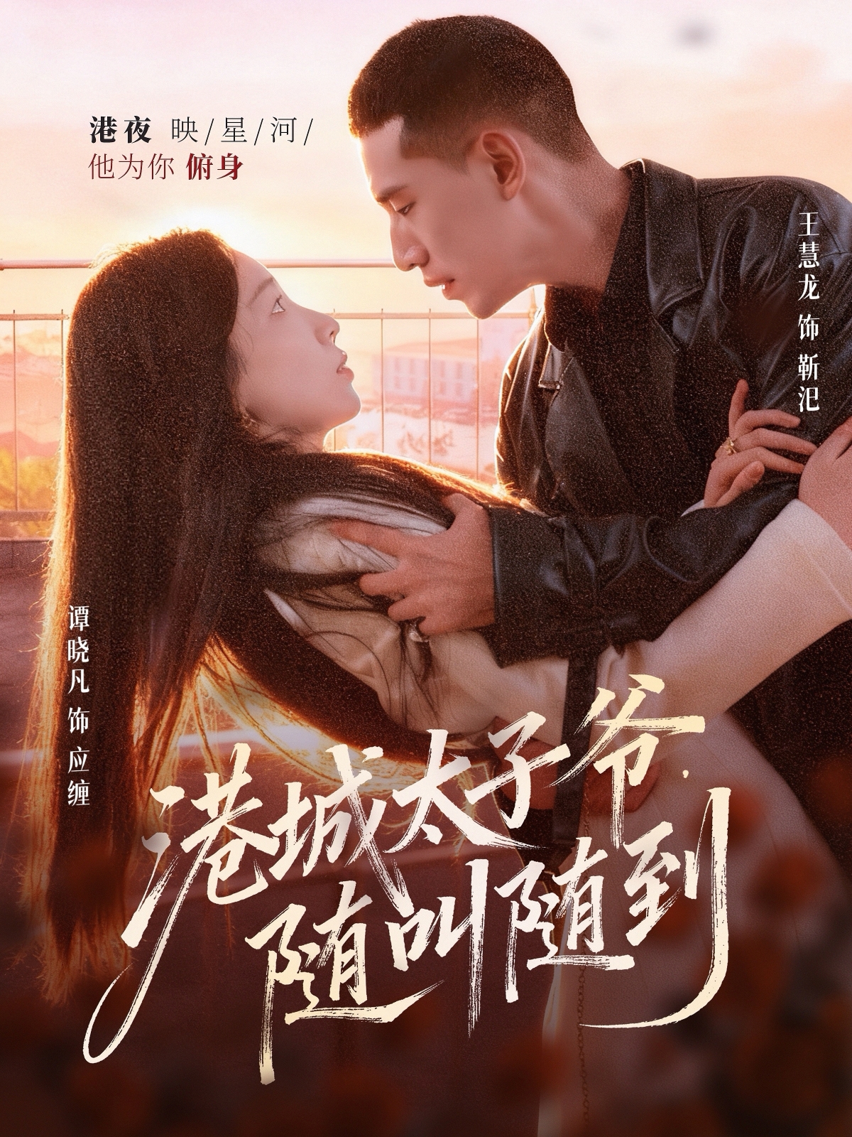 港城太子爷，随叫随到 第01集