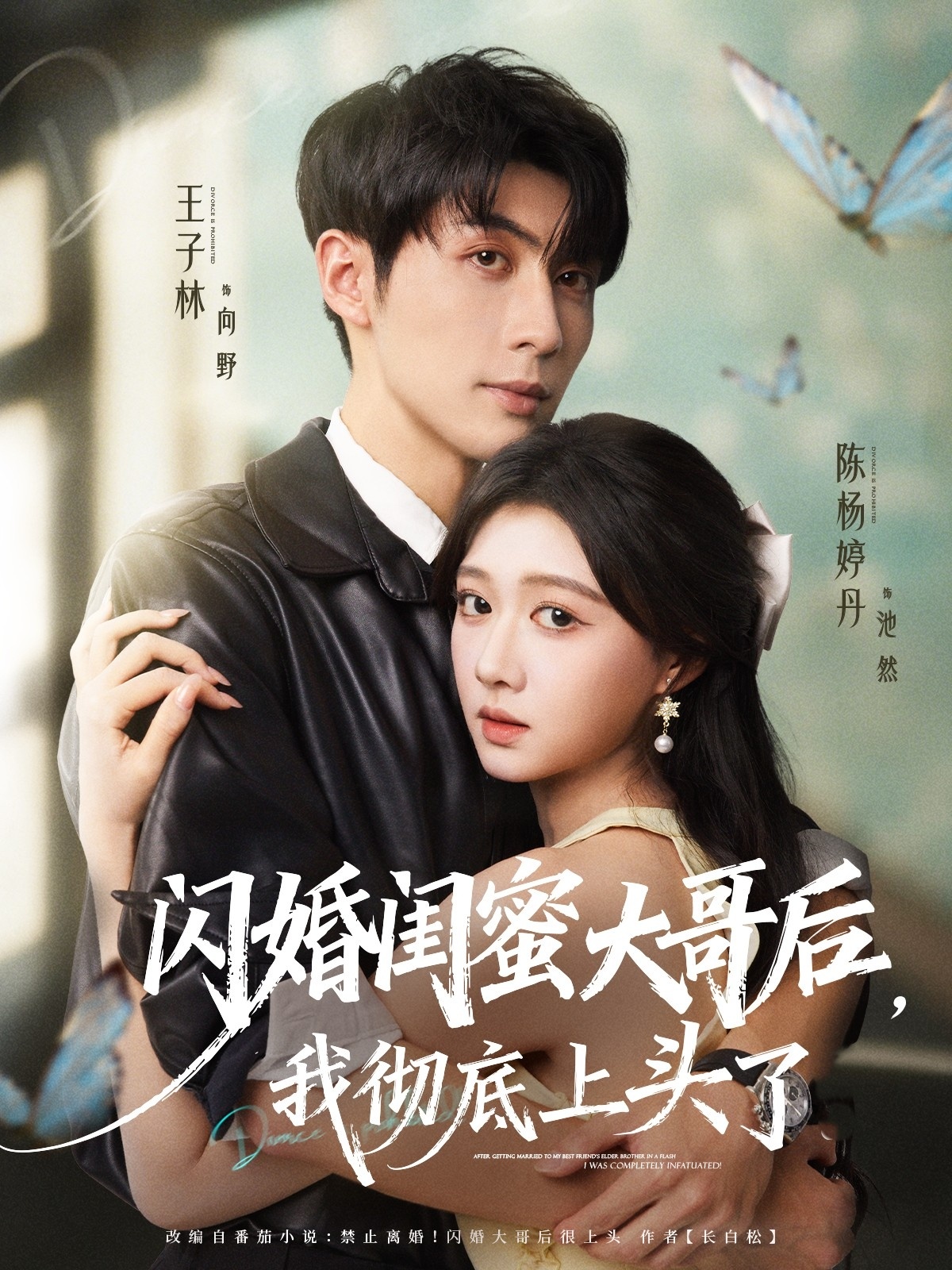 闪婚闺蜜大哥后，我彻底上头了 第01集