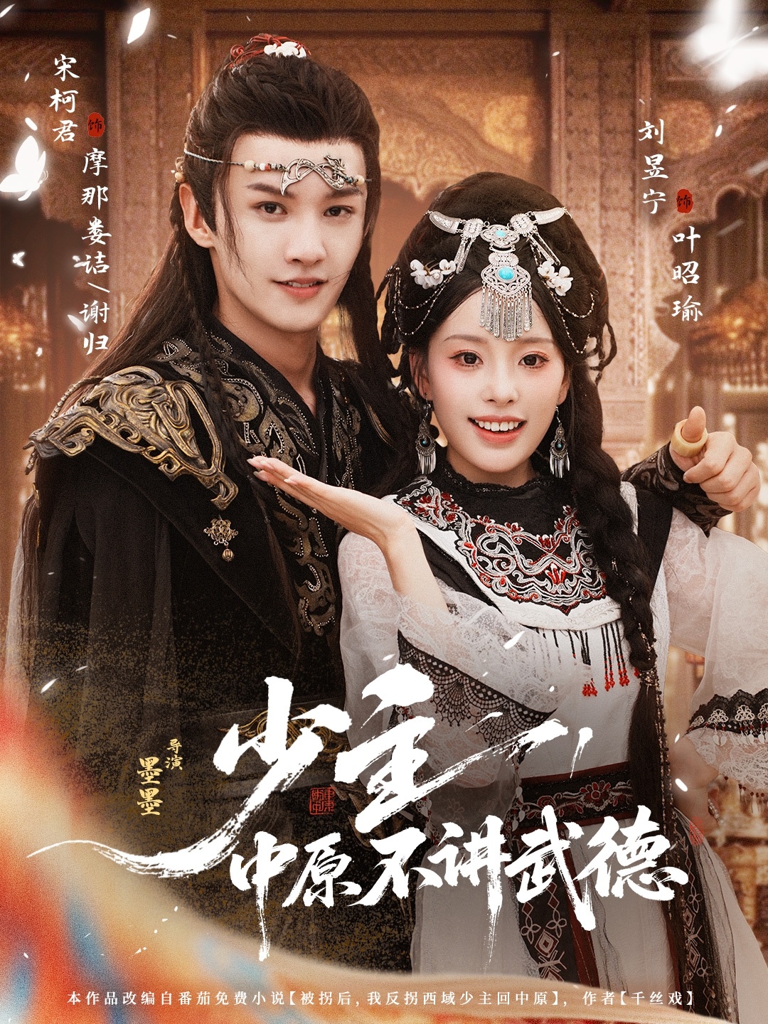 少主，中原不讲武德 第52集