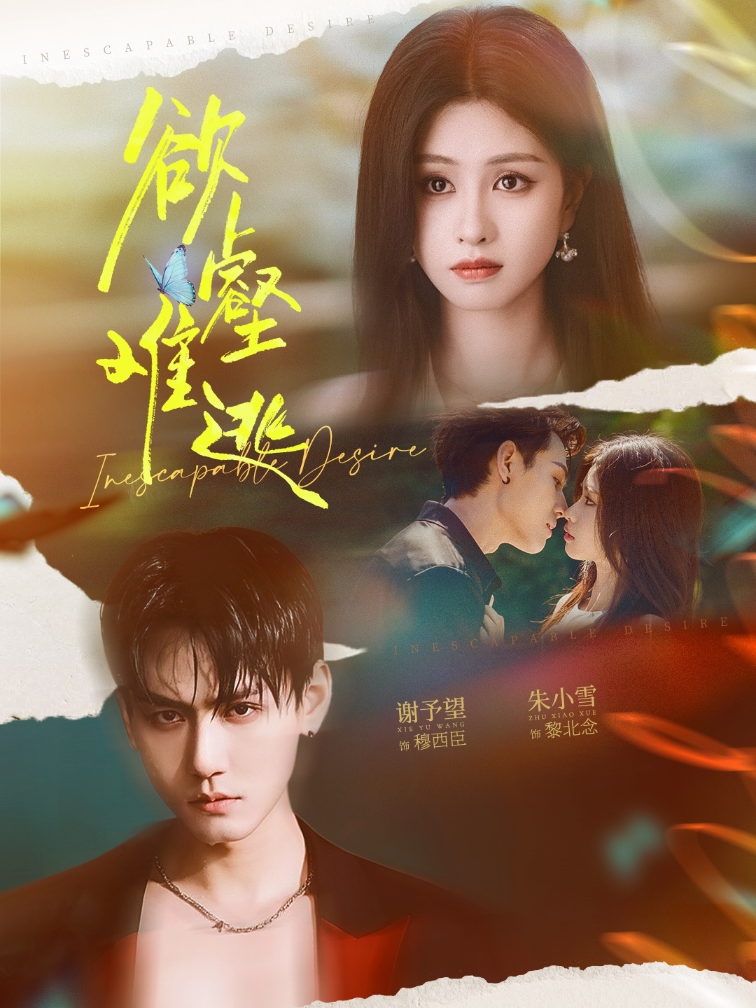 欲壑难逃 第01集