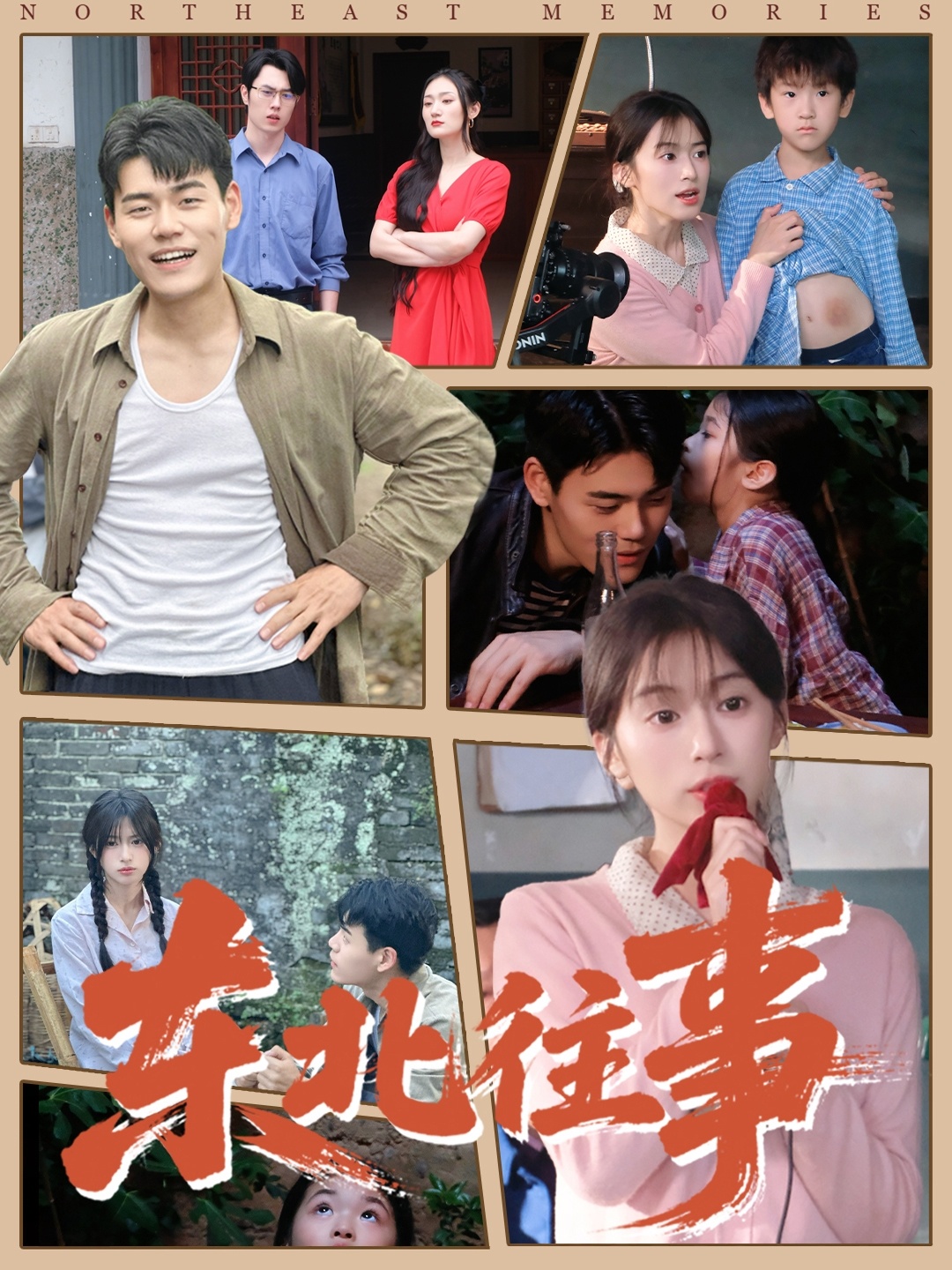 东北往事 第27集