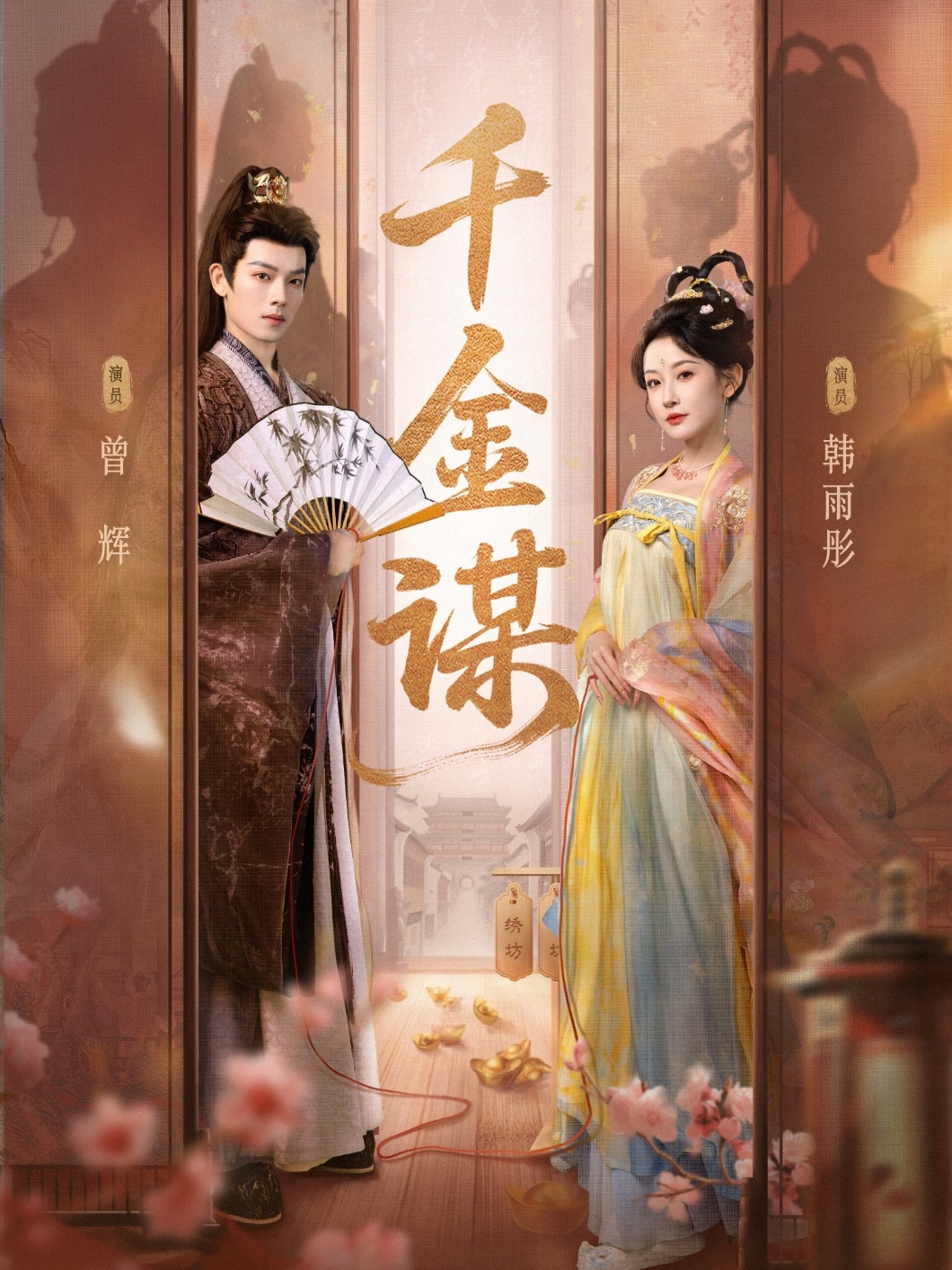 千金谋 第51集