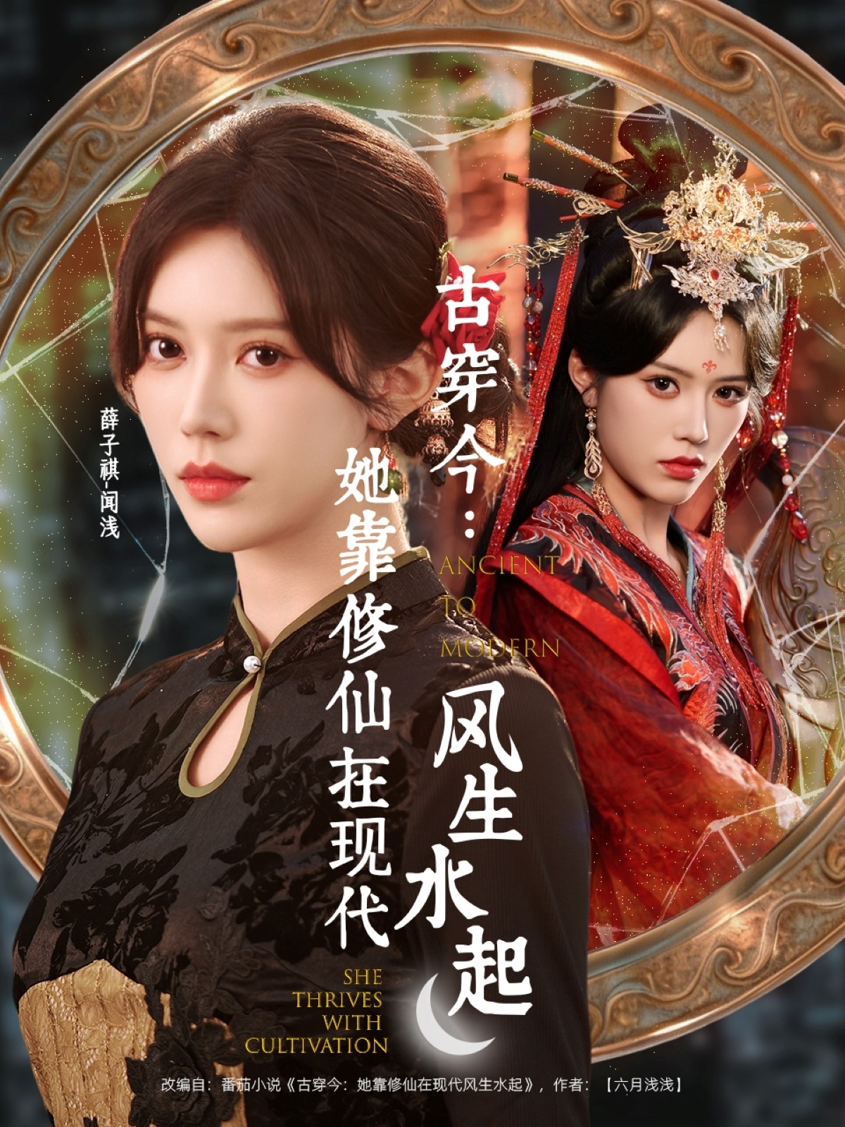 古穿今：她靠修仙在现代风生水起 第50集