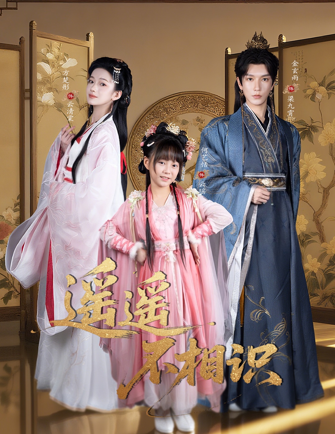 遥遥不相识 第28集