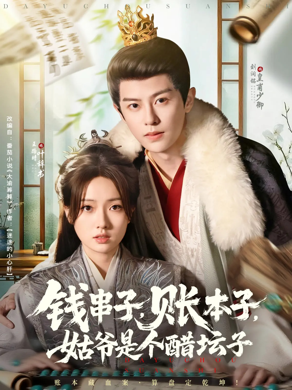 钱串子账本子姑爷是个醋坛子 第01集