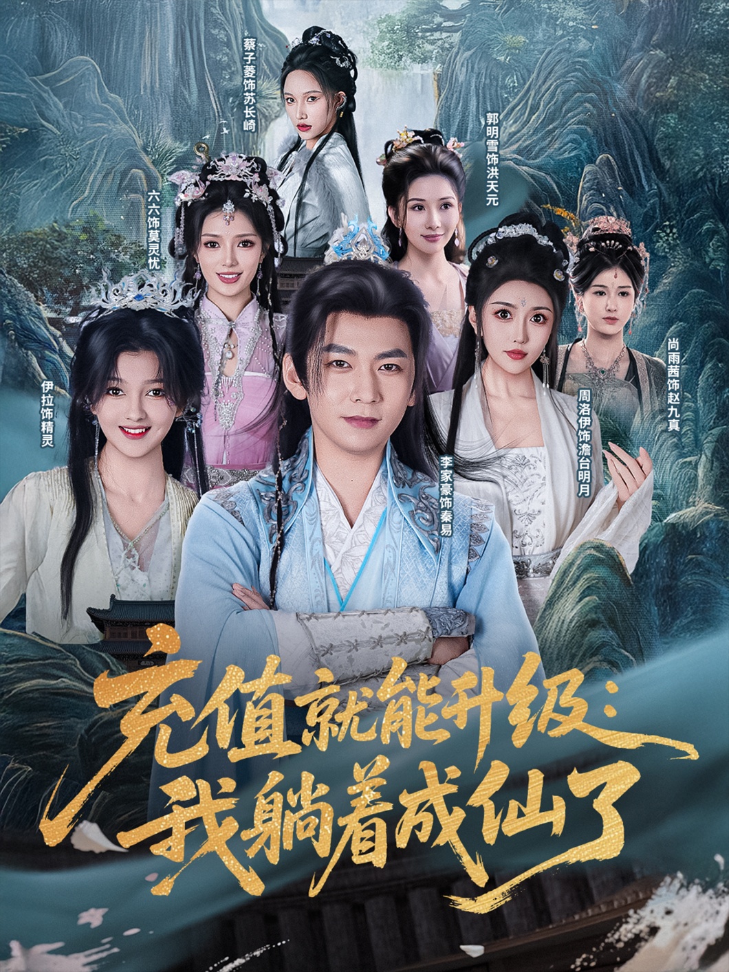 充值就能升级我躺着成仙了 第01集