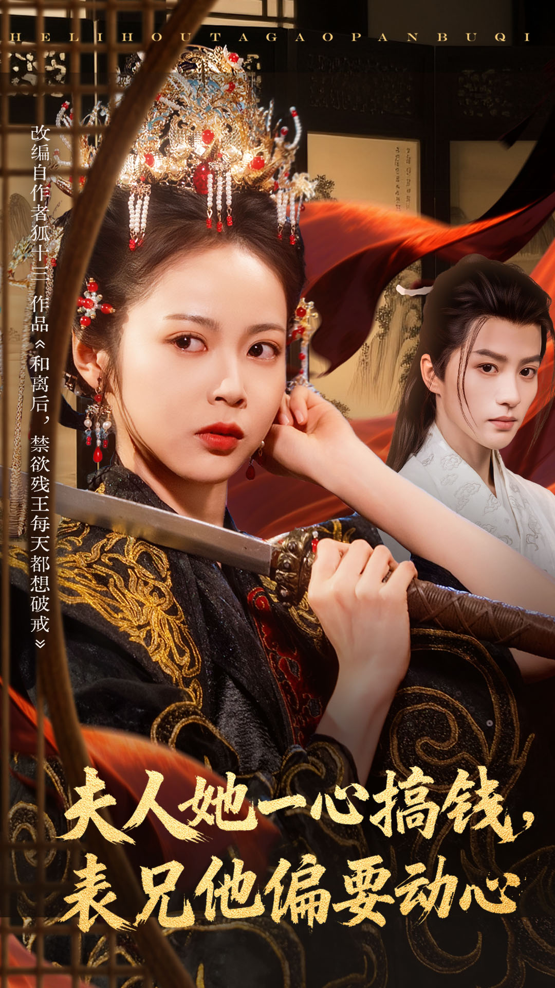 夫人她一心搞钱表兄他偏要动心 第16集