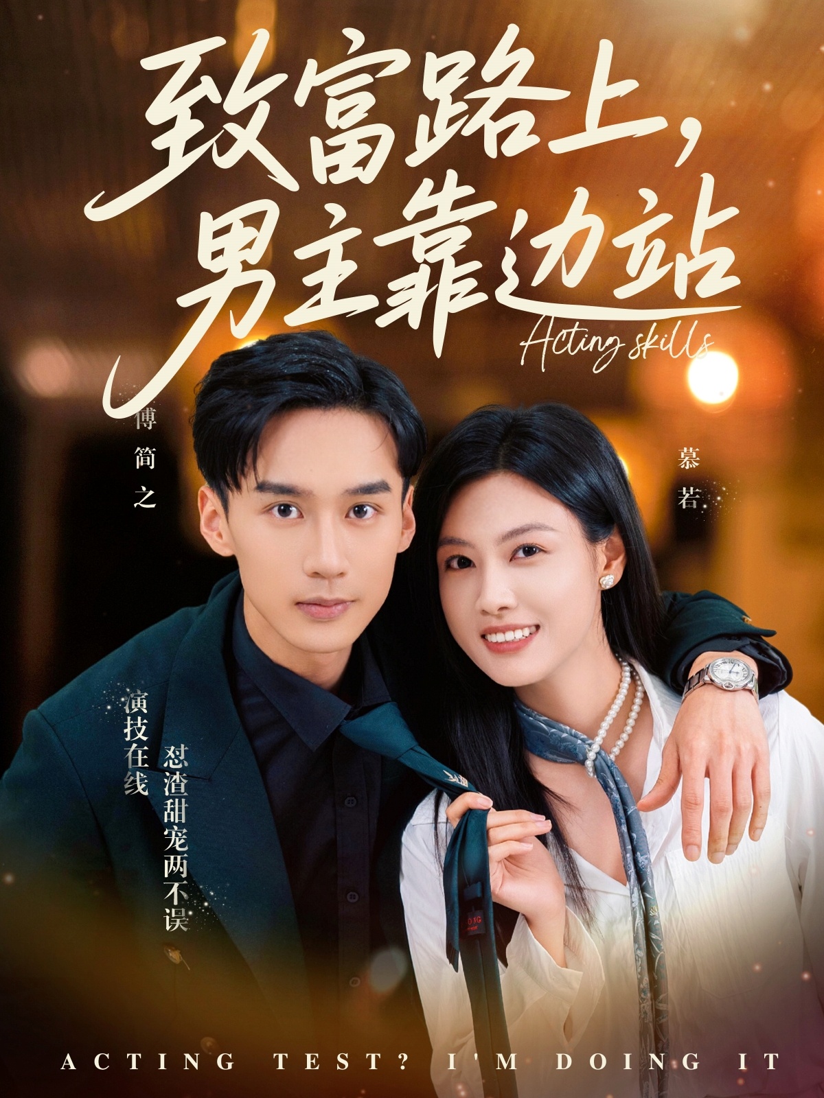 致富路上男主靠边站 第09集