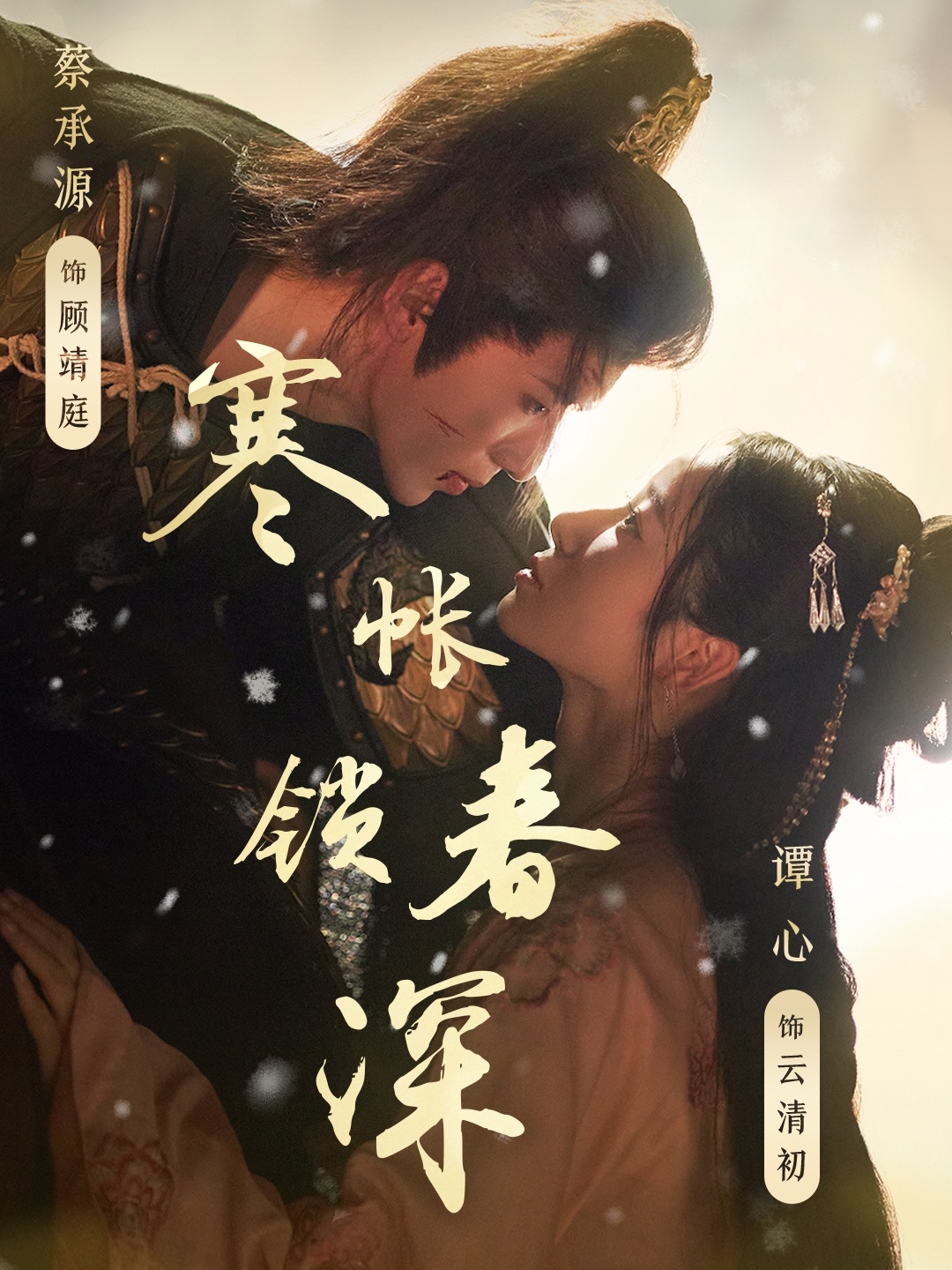寒帐锁春深 第77集