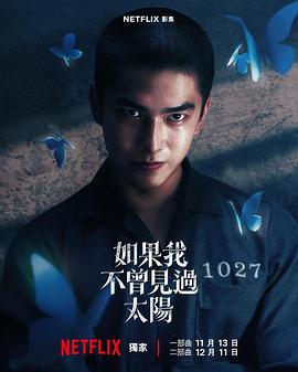 如果我不曾见过太阳 第05集