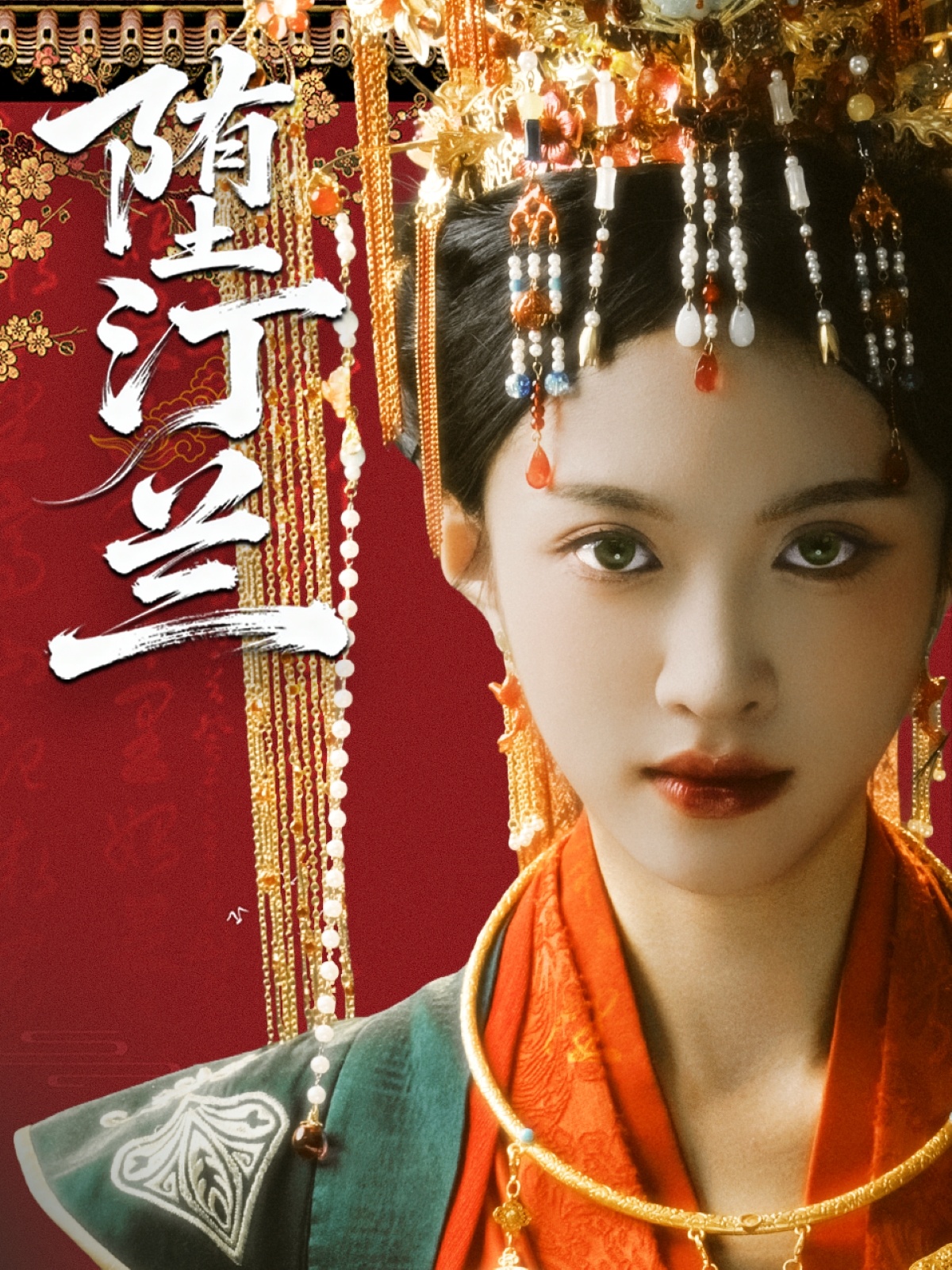 堕汀兰 第51集