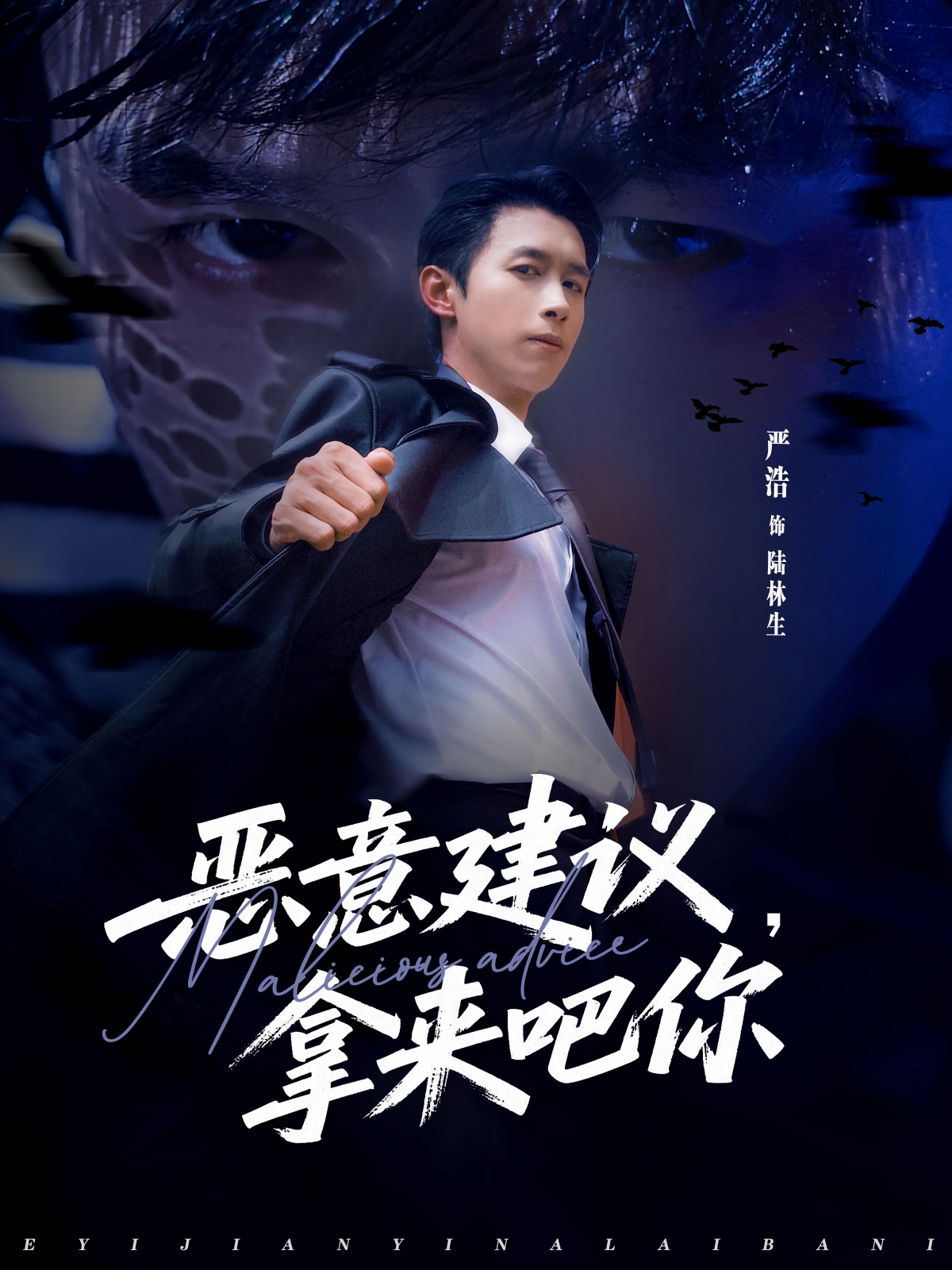 恶意建议，拿来吧你 第34集
