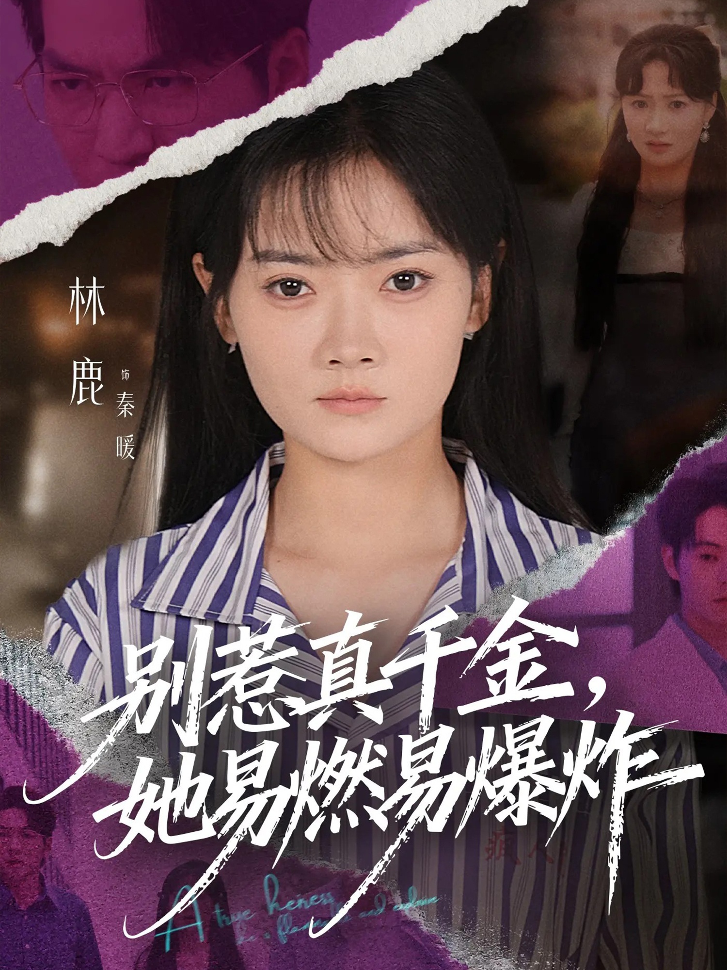 别惹真千金她易燃易爆炸 第25集