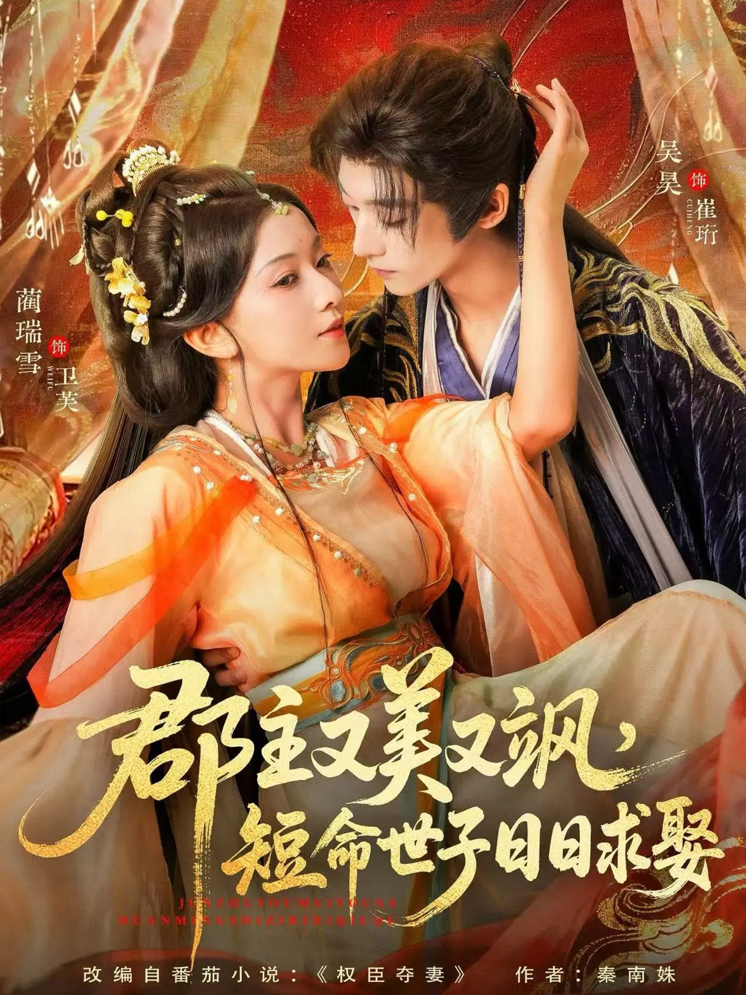 郡主又美又飒，短命世子日日求娶 第11集