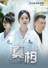 短剧真相 第17集
