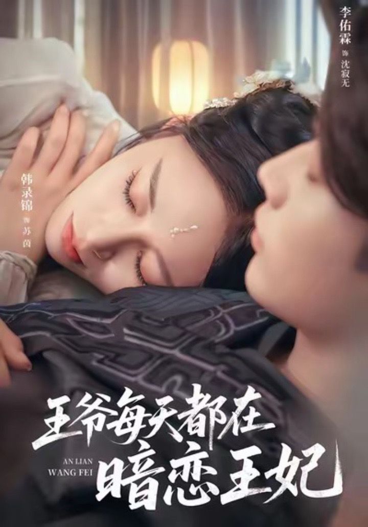 王爷每天都在暗恋王妃 第35集