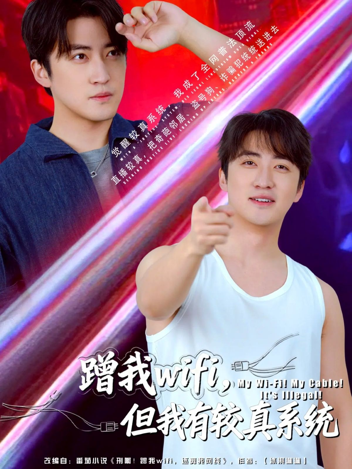 蹭我wifi，但我有较真系统 第01集