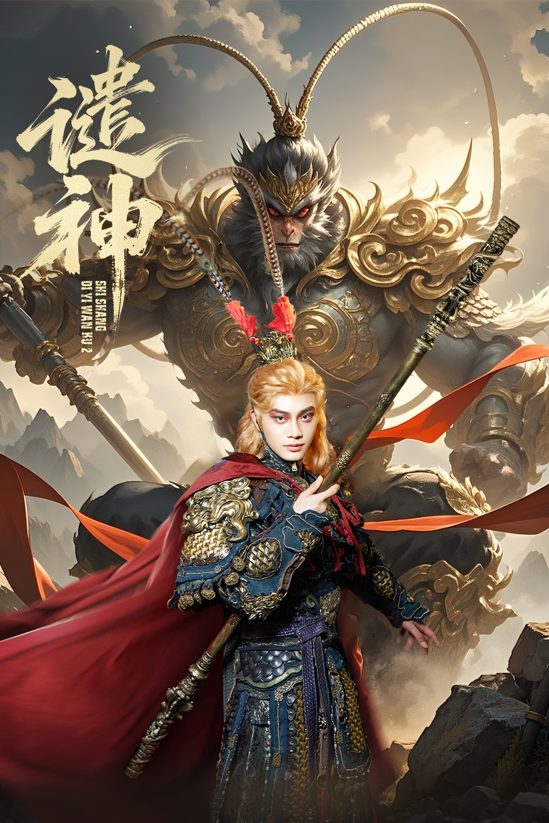 谴神 第41集