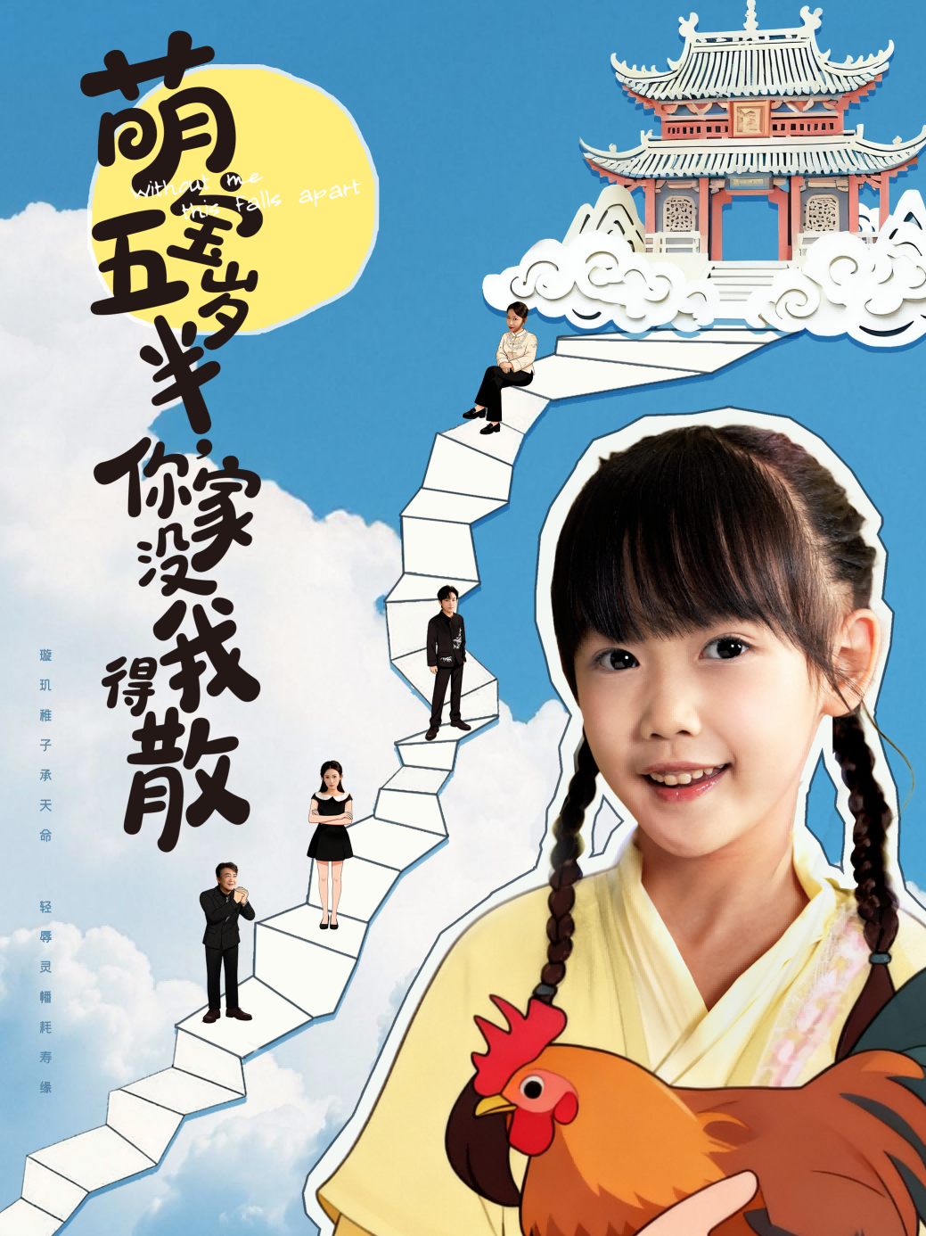 萌宝五岁半，你家没我得散 第01集