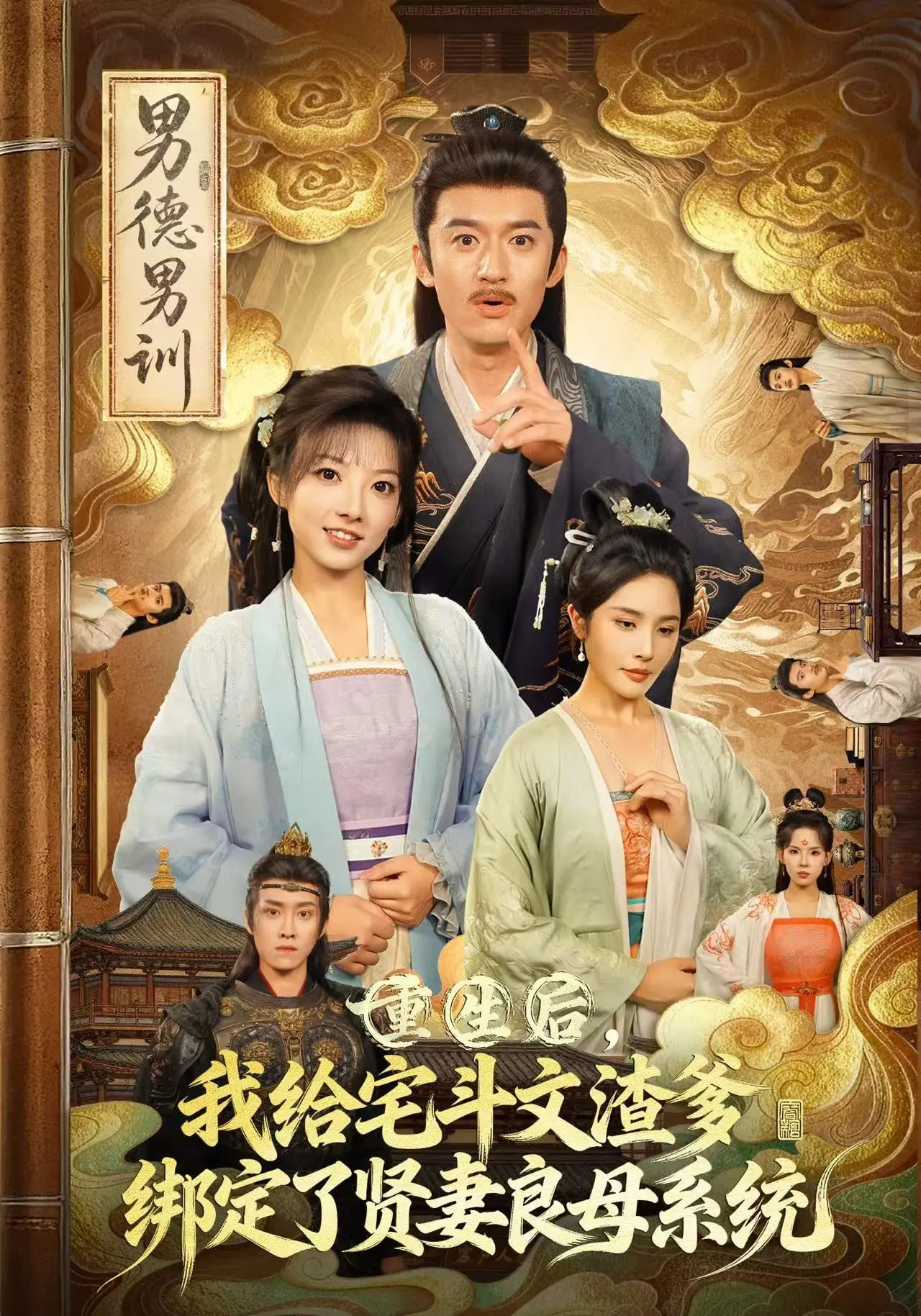 重生后我给宅斗文渣爹，绑定了贤妻良母系统 第01集