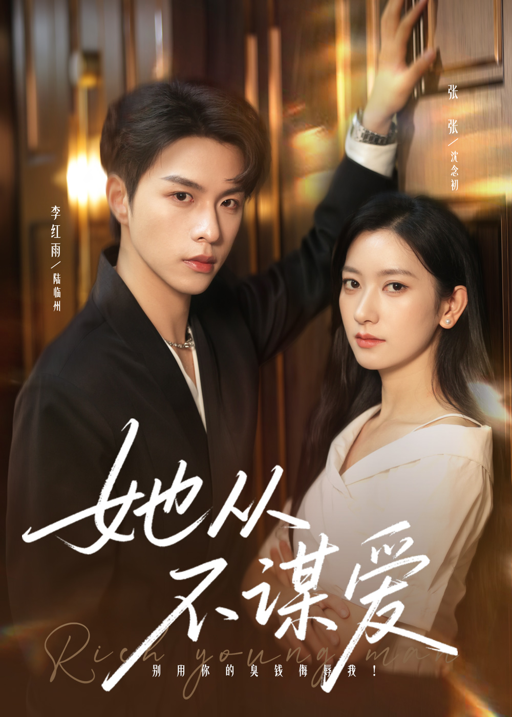 她从不谋爱 第20集