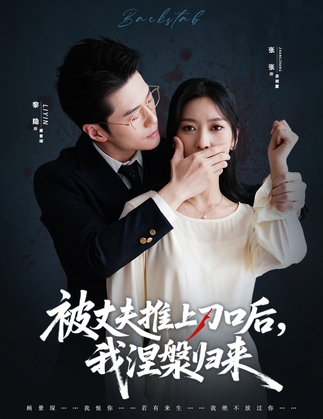 被丈夫推上刀口后，我涅槃归来 第01集