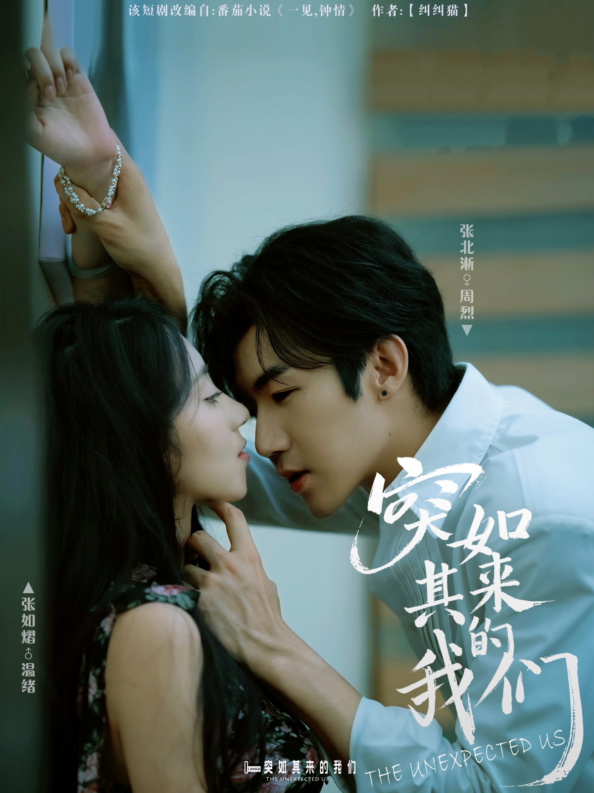 突如其来的我们 第01集