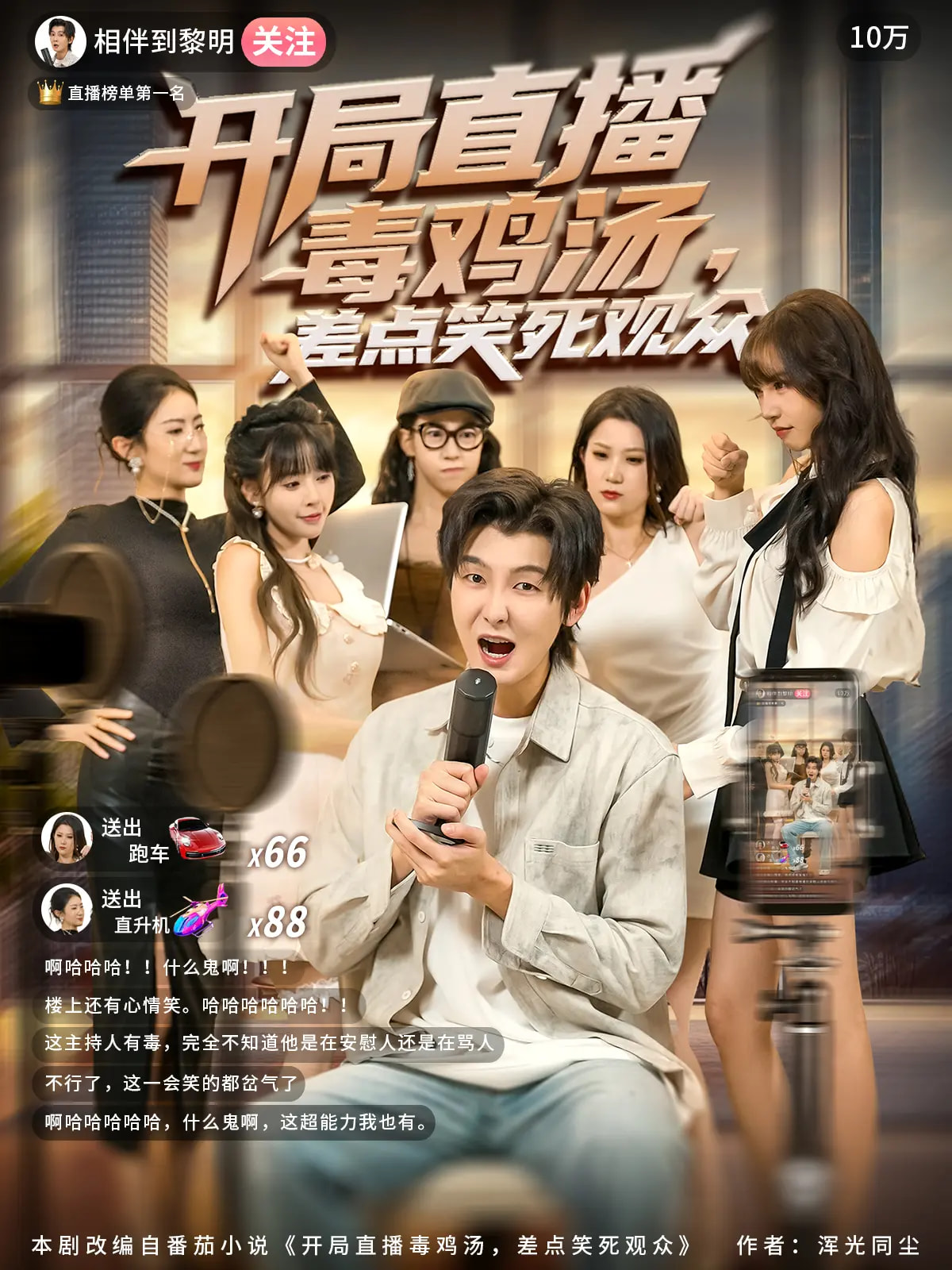 开局直播毒鸡汤差点笑死观众 第01集