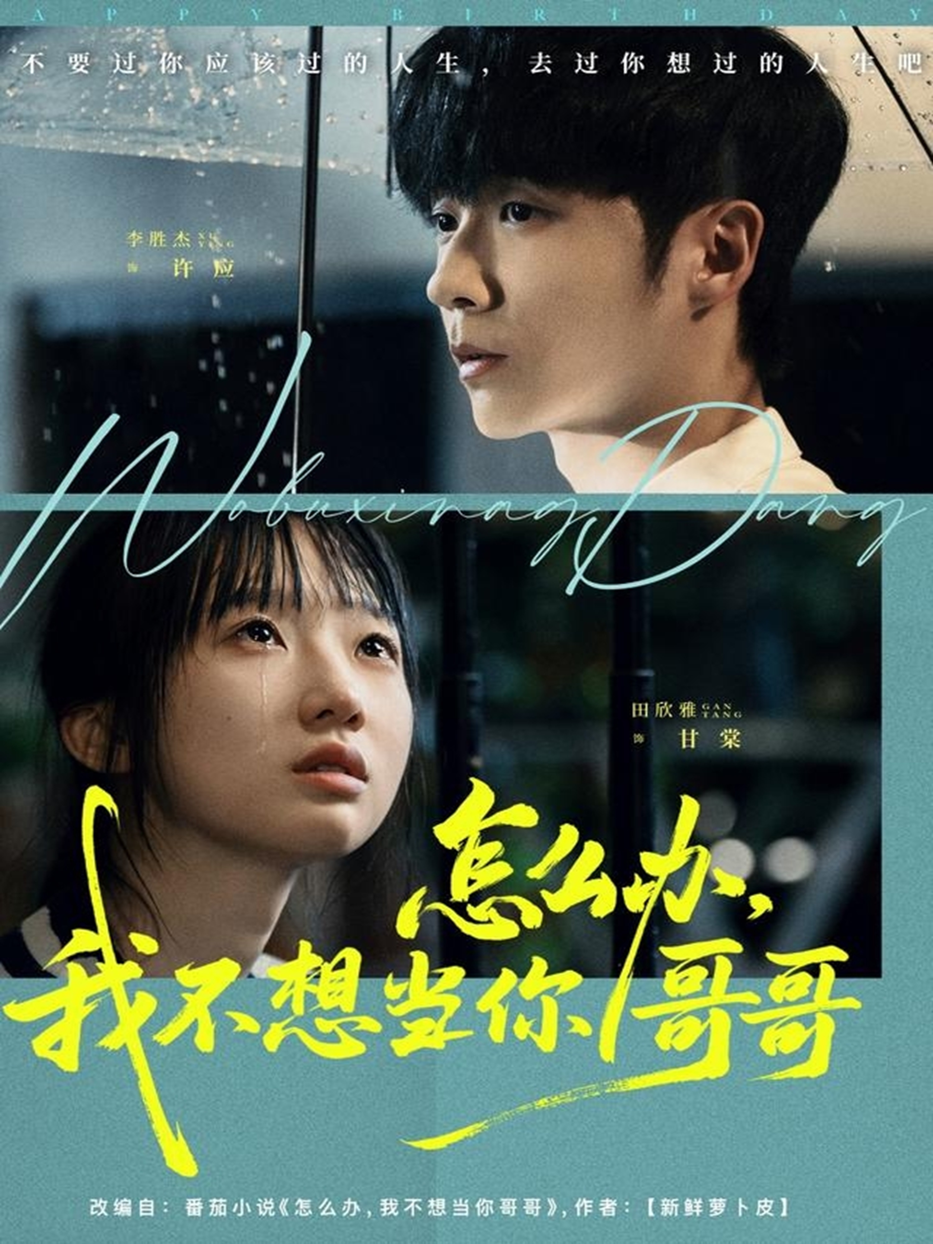 怎么办，我不想当你哥哥 第06集