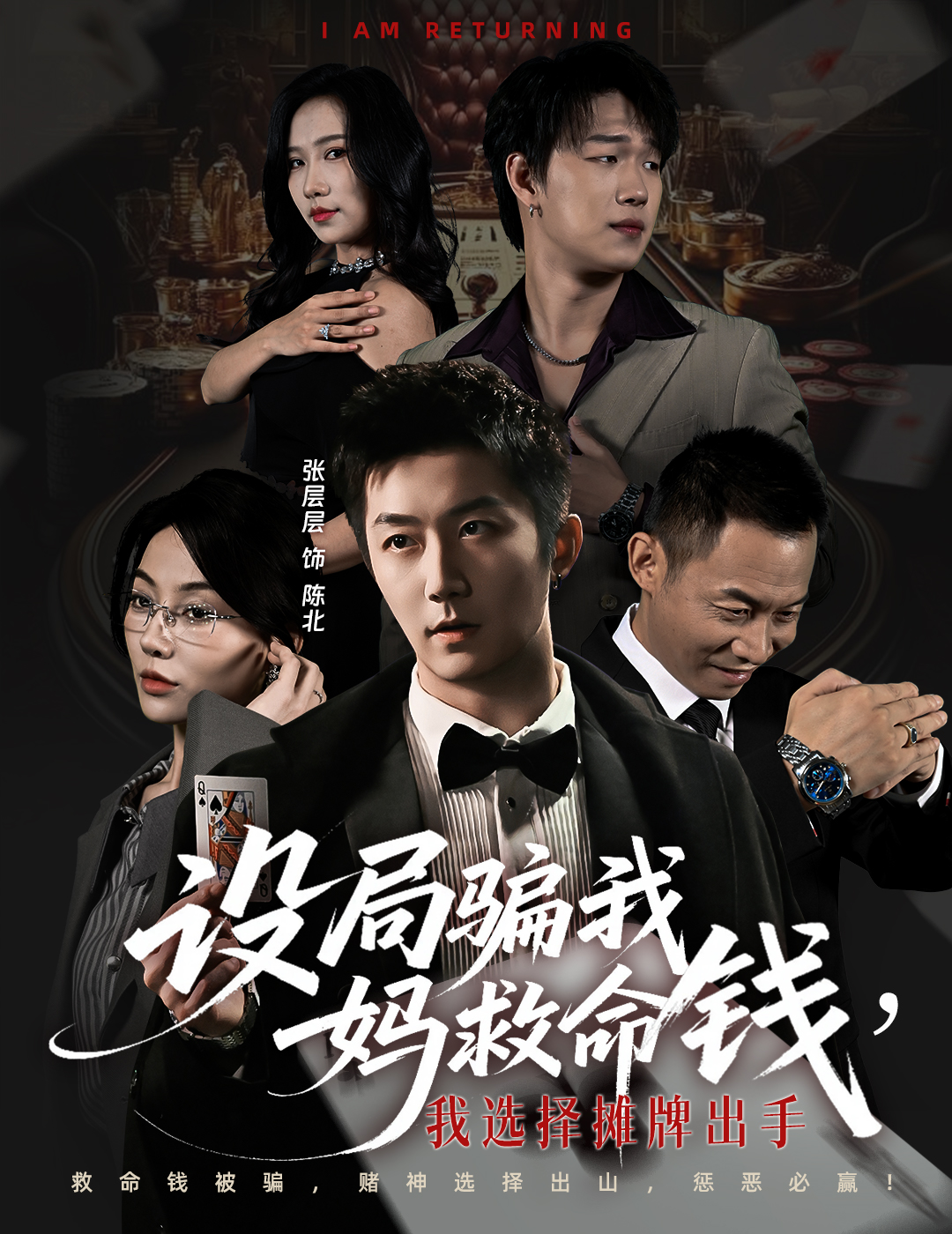 设局骗我妈救命钱，我选择摊牌出手 第61集